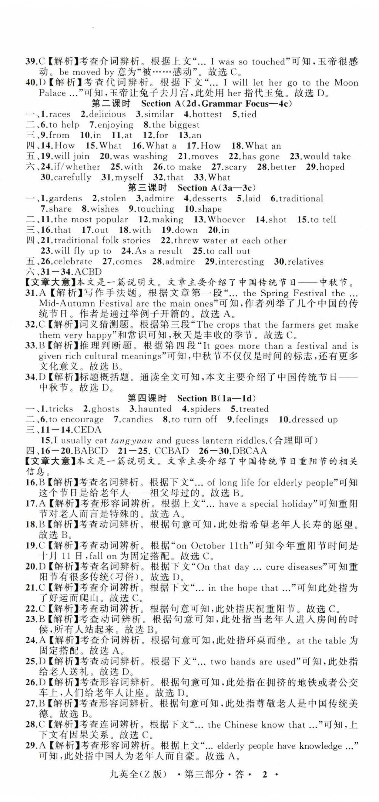 2024年名师面对面同步作业本九年级英语全一册人教版浙江专版 第5页