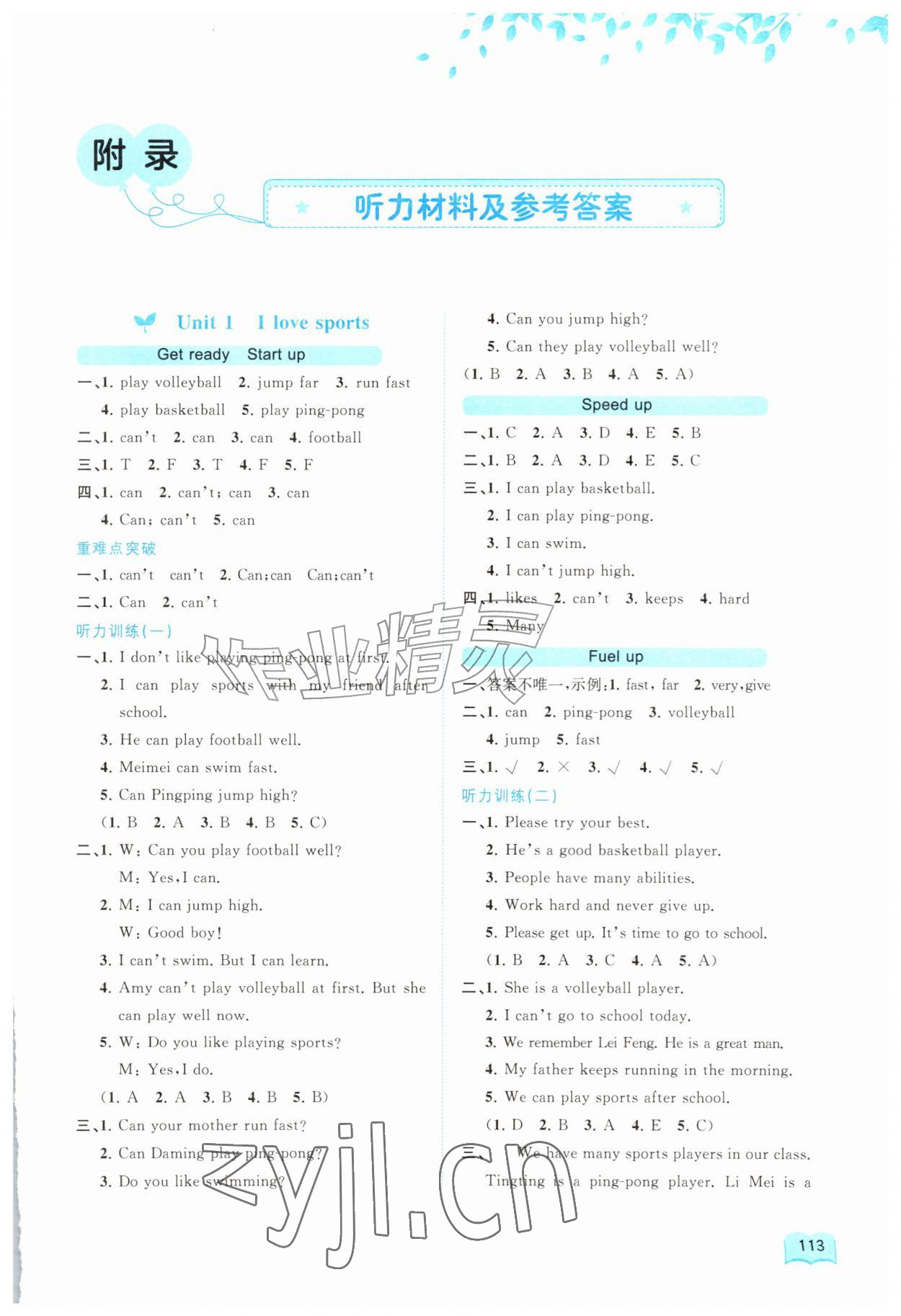 2026年新课程学习与测评同步学习四年级英语上册外研版黑龙江专版&nbsp;第1页