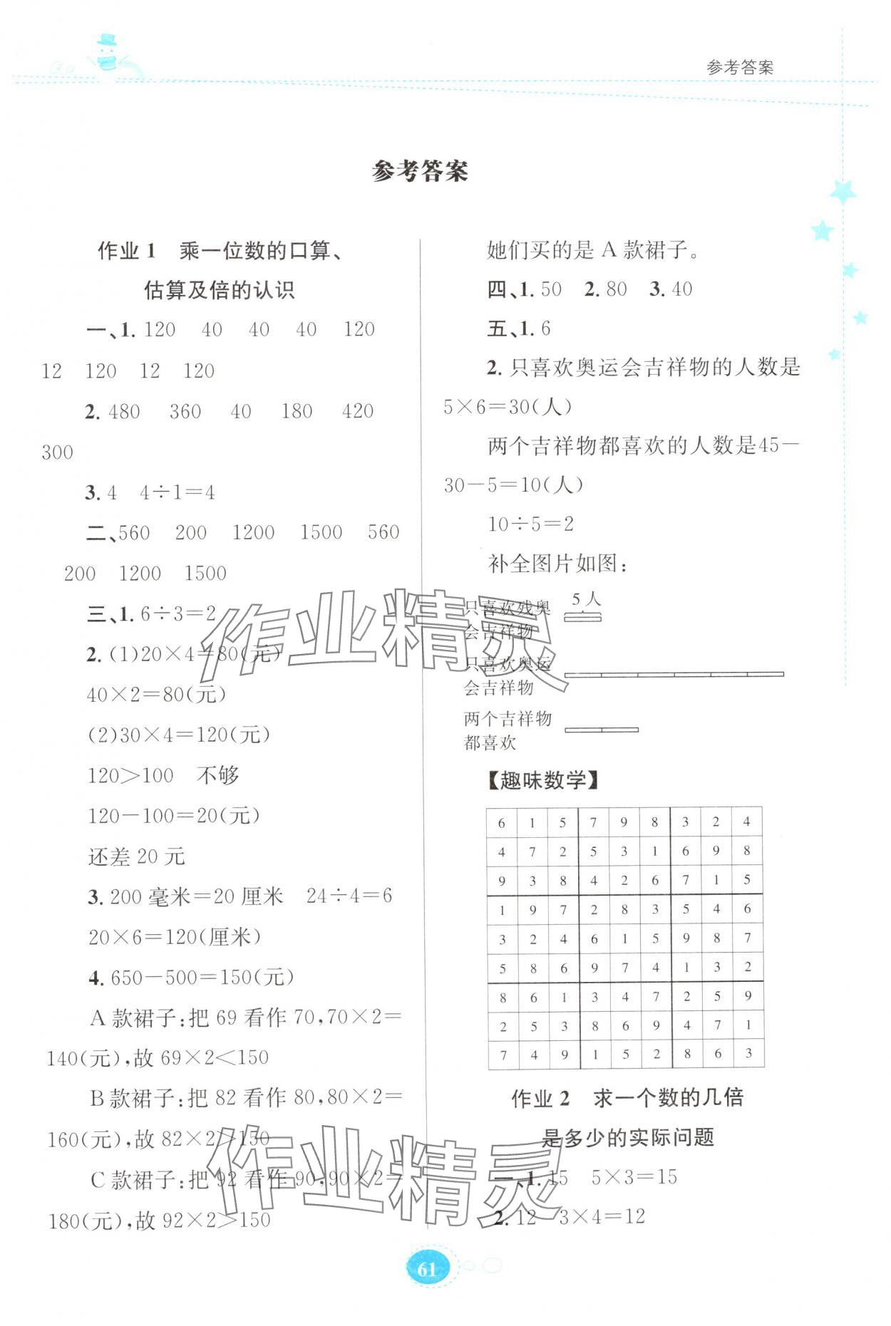 2025年寒假作业贵州人民出版社三年级数学苏教版 第1页