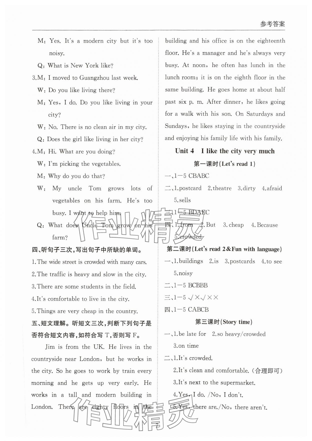 2023年状元坊全程突破导练测六年级英语上册教科版 参考答案第6页