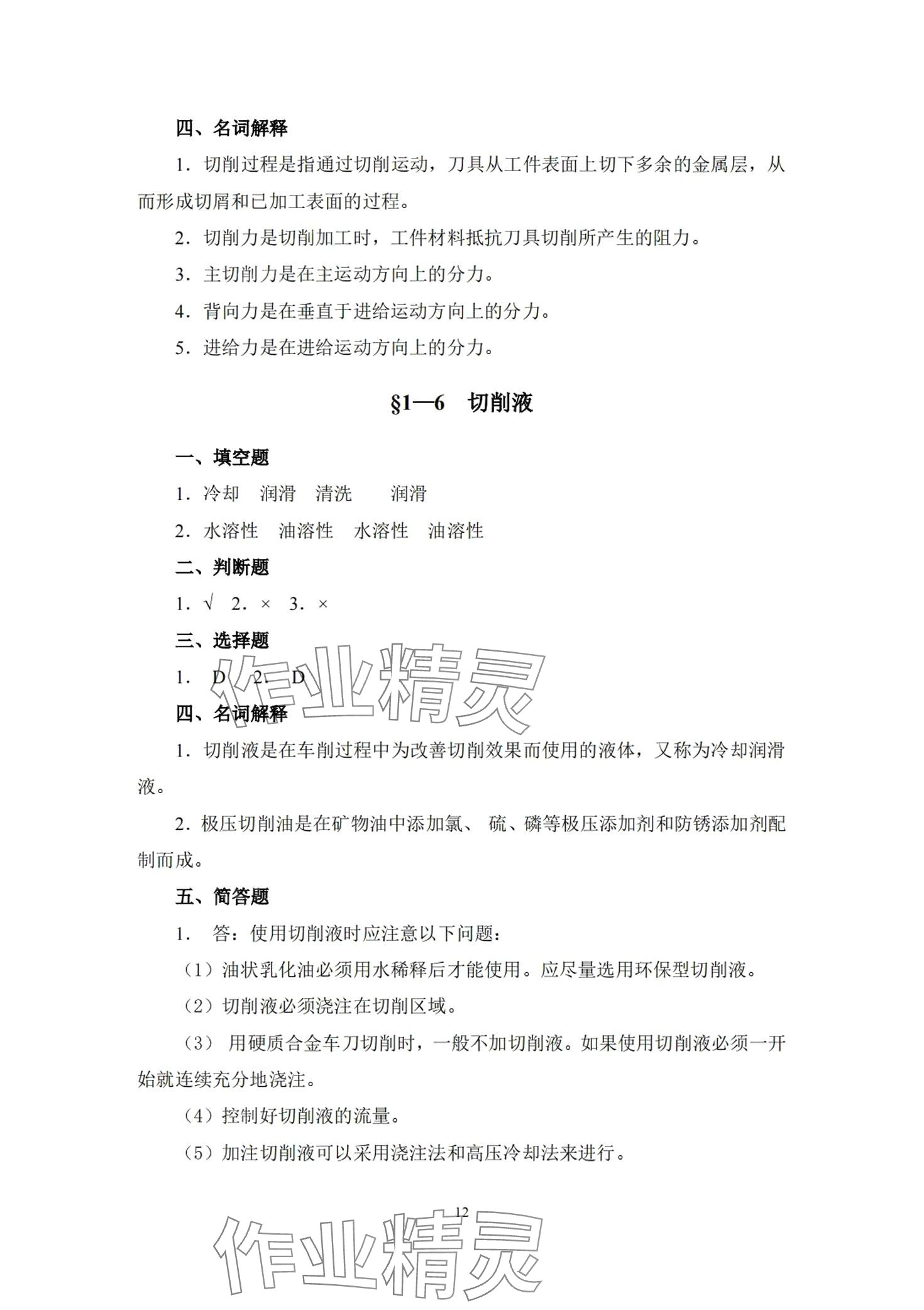 2024年车工工艺学习题册&nbsp;第11页