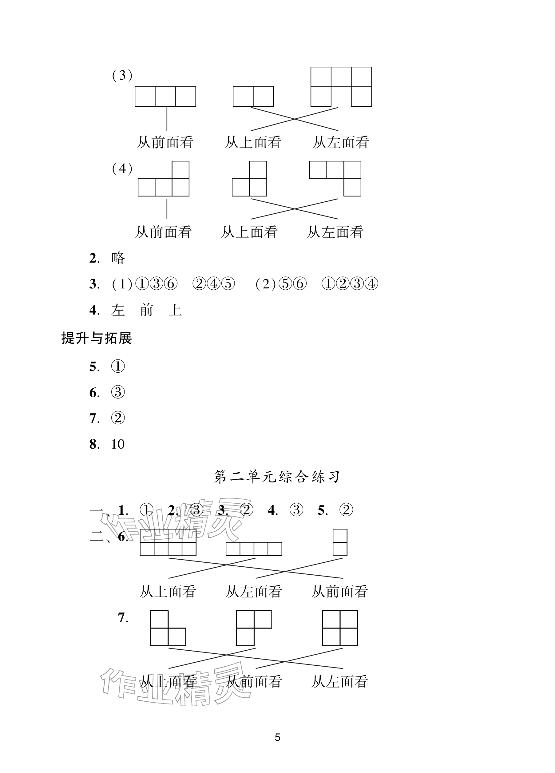 2026年阳光学业评价四年级数学下册人教版&nbsp;参考答案第5页