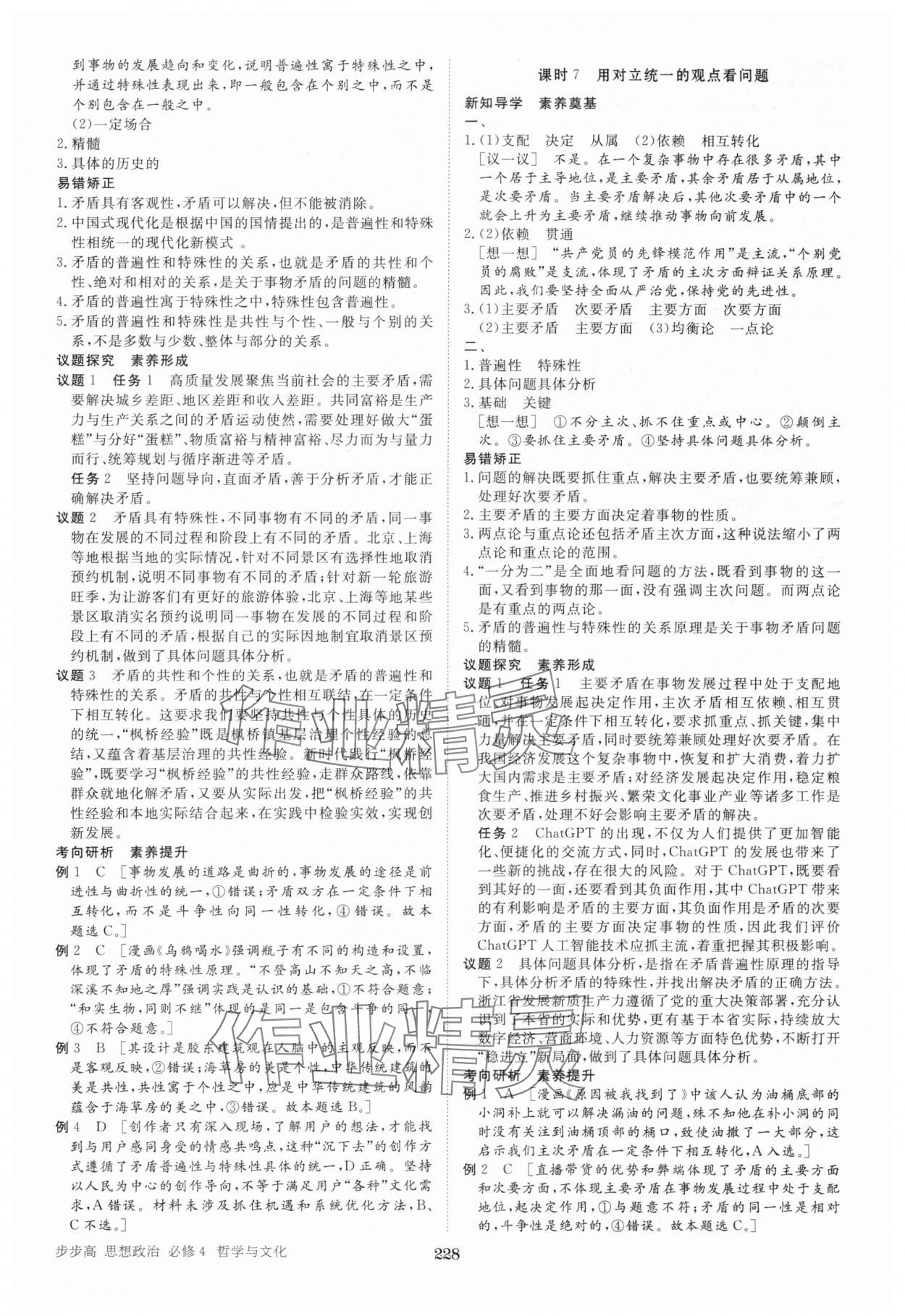 2025年步步高學習筆記高中思想政治必修4 參考答案第7頁