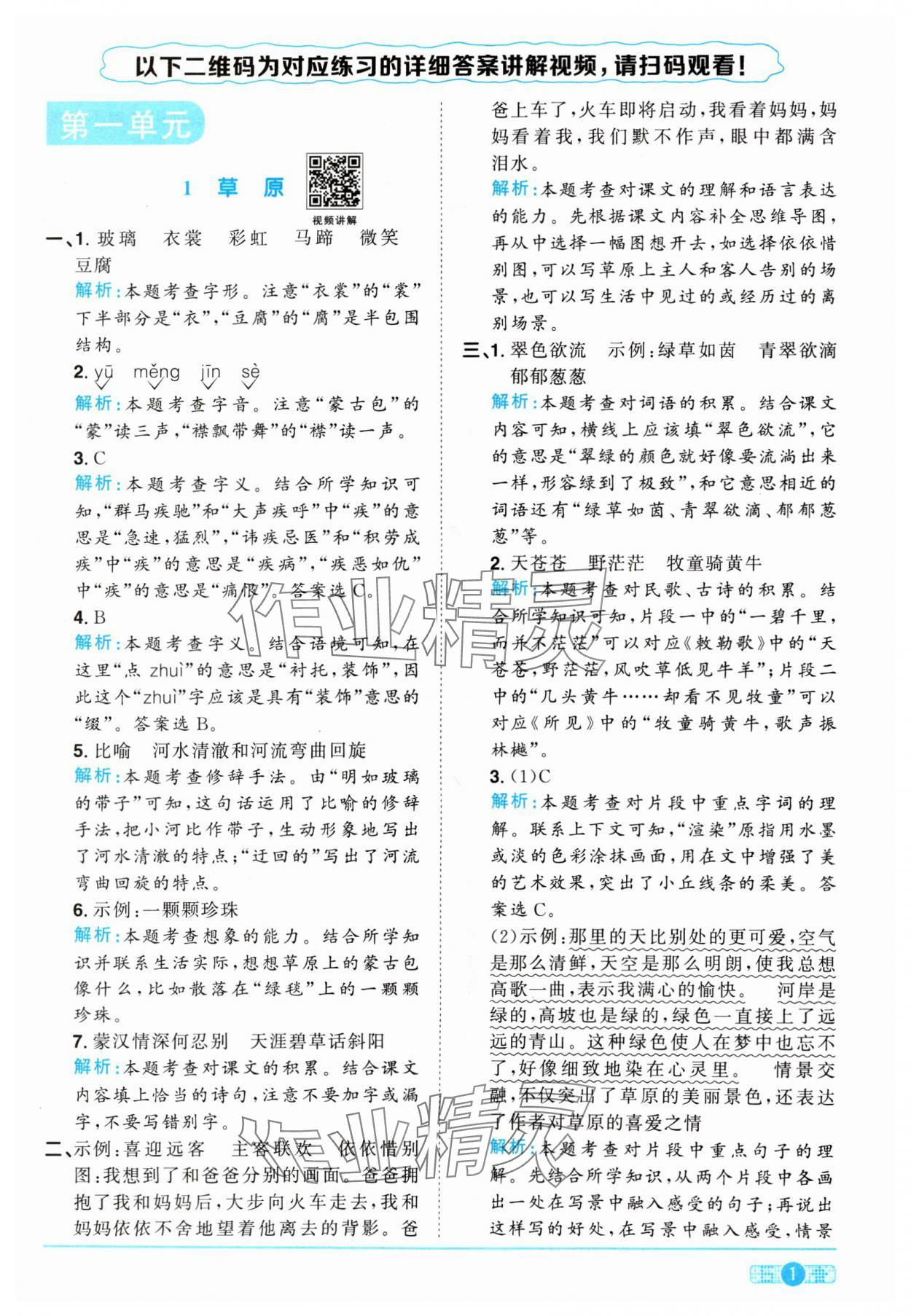 2024年阳光同学课时优化作业六年级语文上册人教版 参考答案第1页