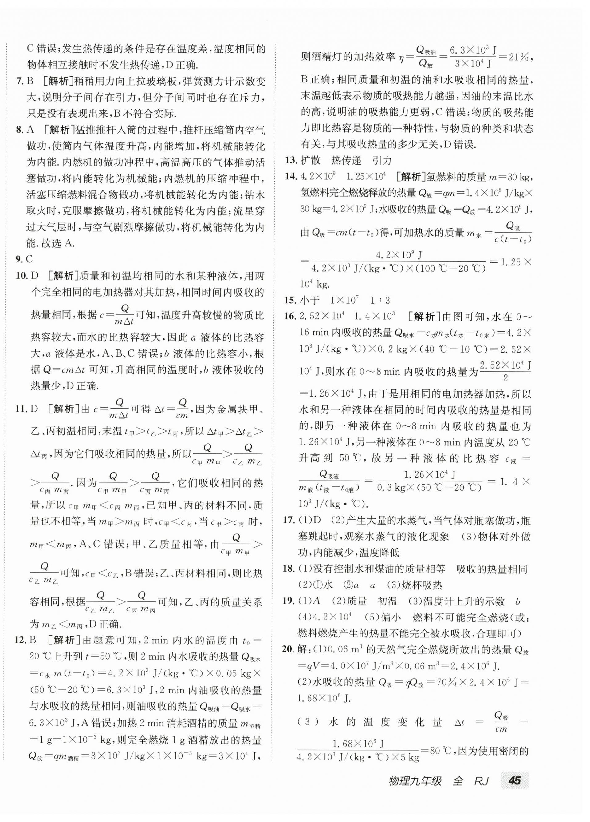 2026年海淀单元测试AB卷九年级物理全一册人教版&nbsp;第2页