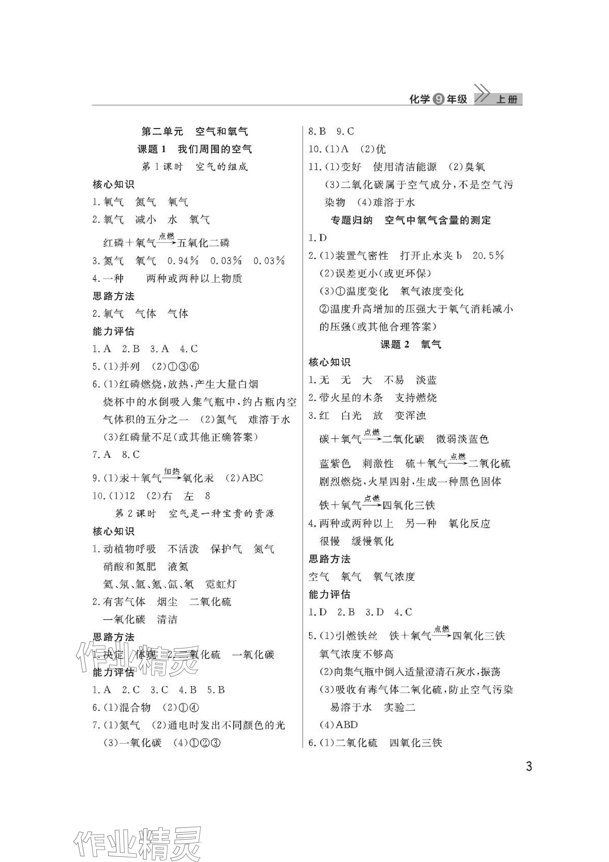 2024年课堂作业武汉出版社九年级化学上册人教版 参考答案第3页