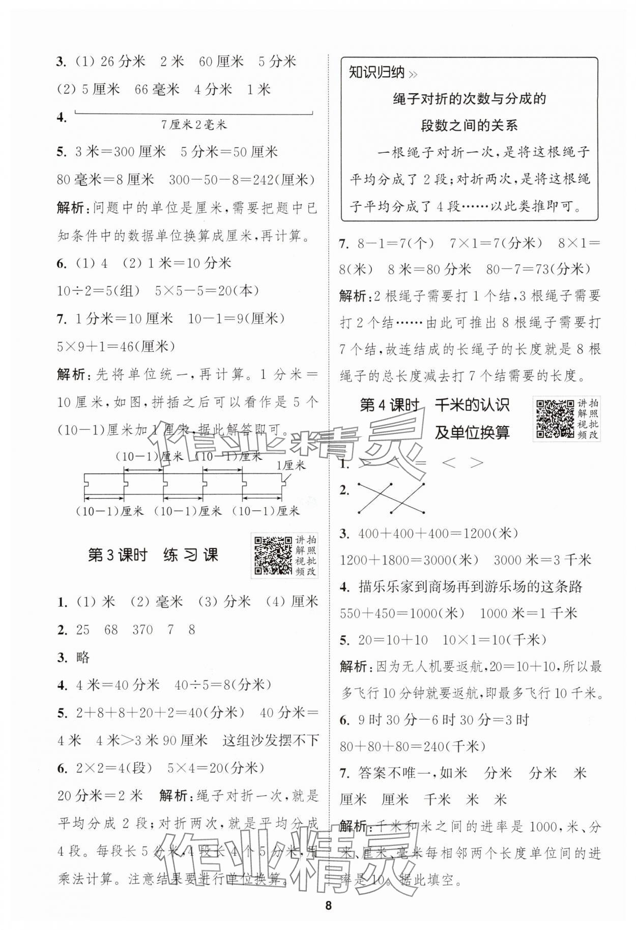 2025年拔尖特訓三年級數(shù)學上冊人教版 第8頁