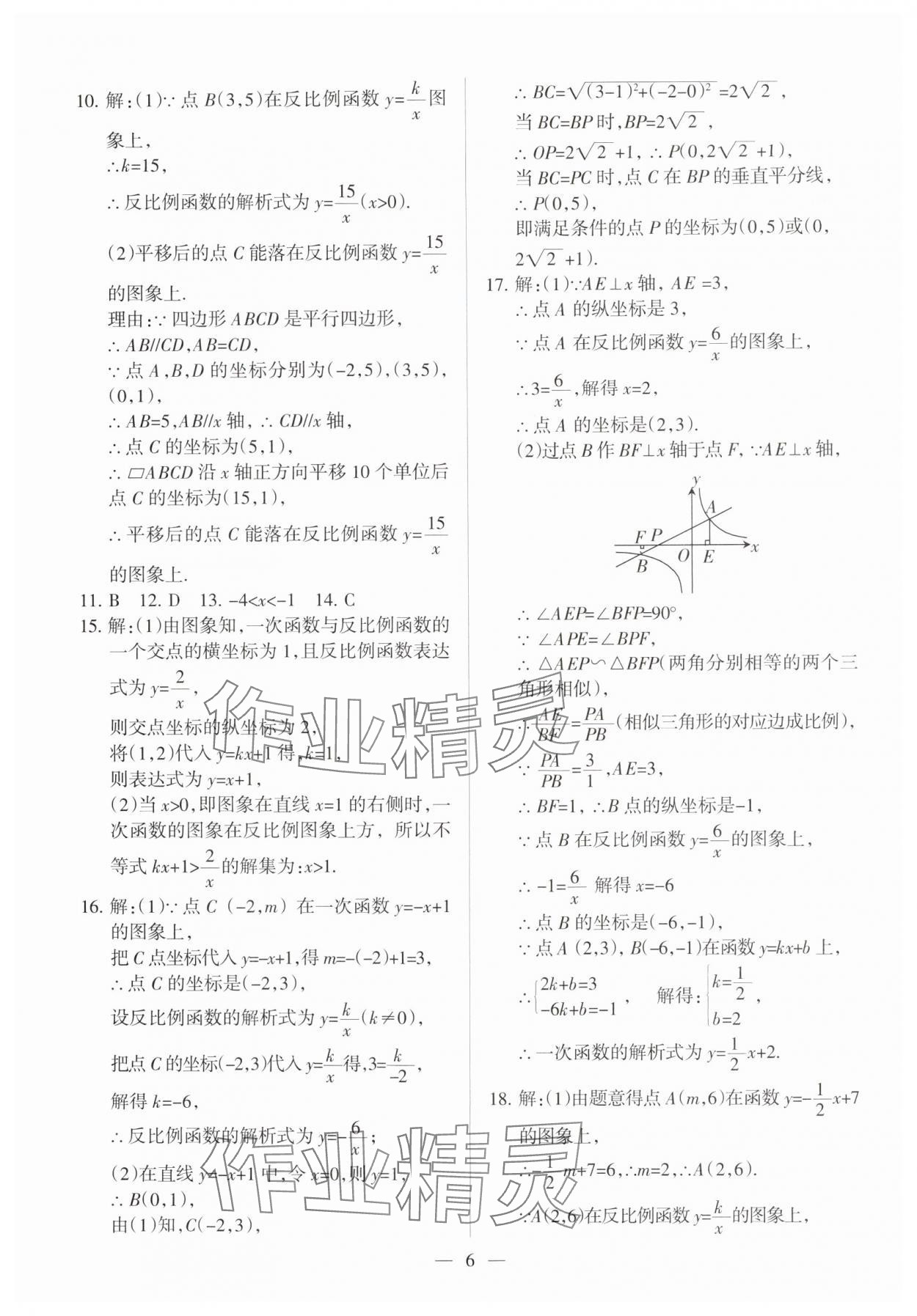 2025年中考必刷題甘肅少年兒童出版社數(shù)學(xué)中考人教版 第6頁(yè)