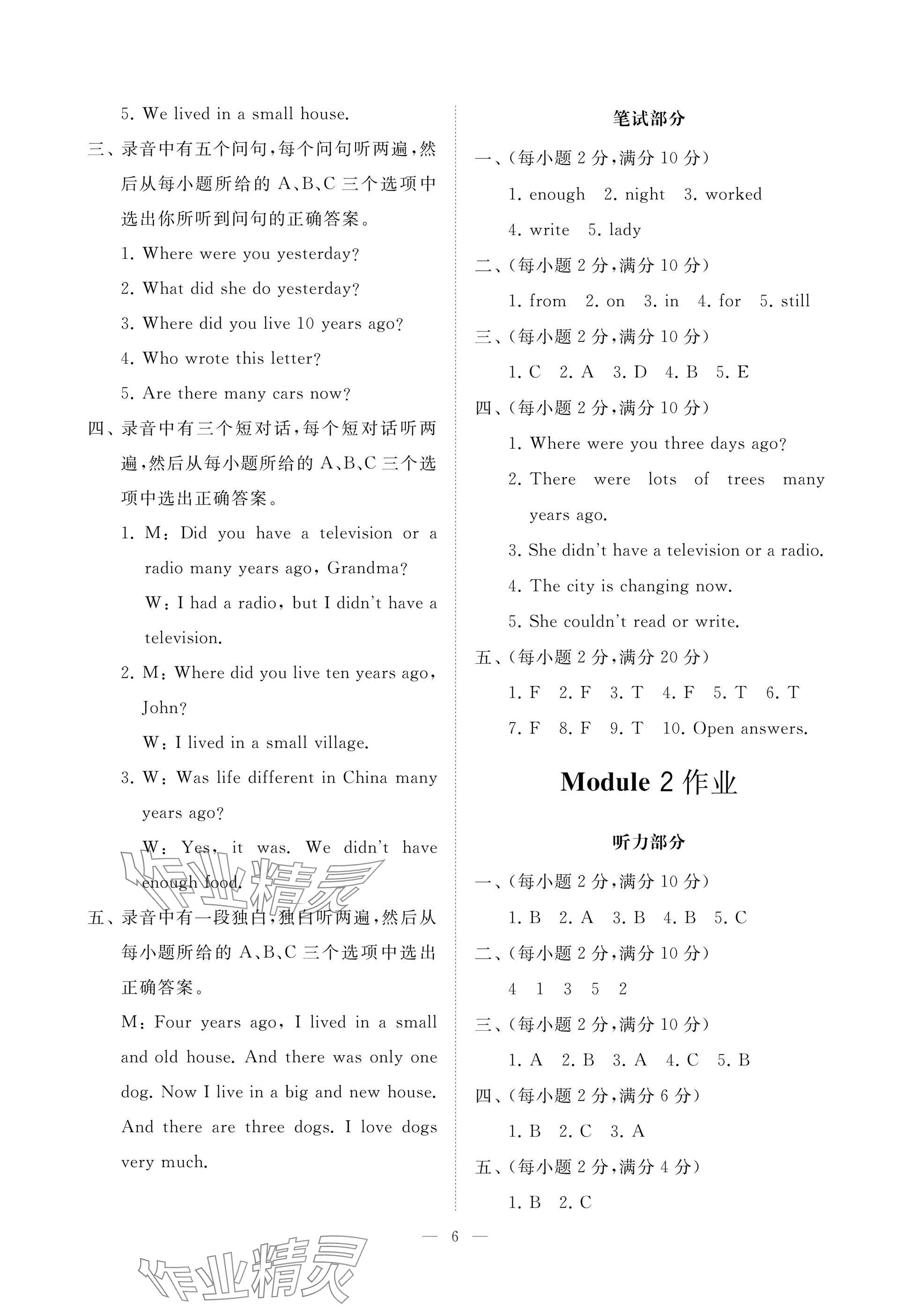 2025年同步練習冊智慧作業五年級英語下冊外研版 參考答案第6頁