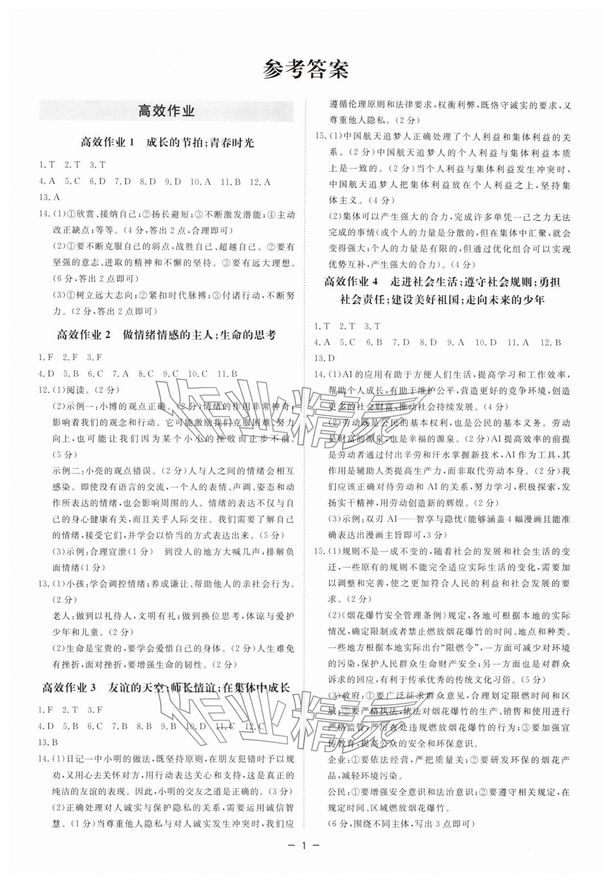 2026年精彩三年中考道德与法治浙江专版&nbsp;第1页