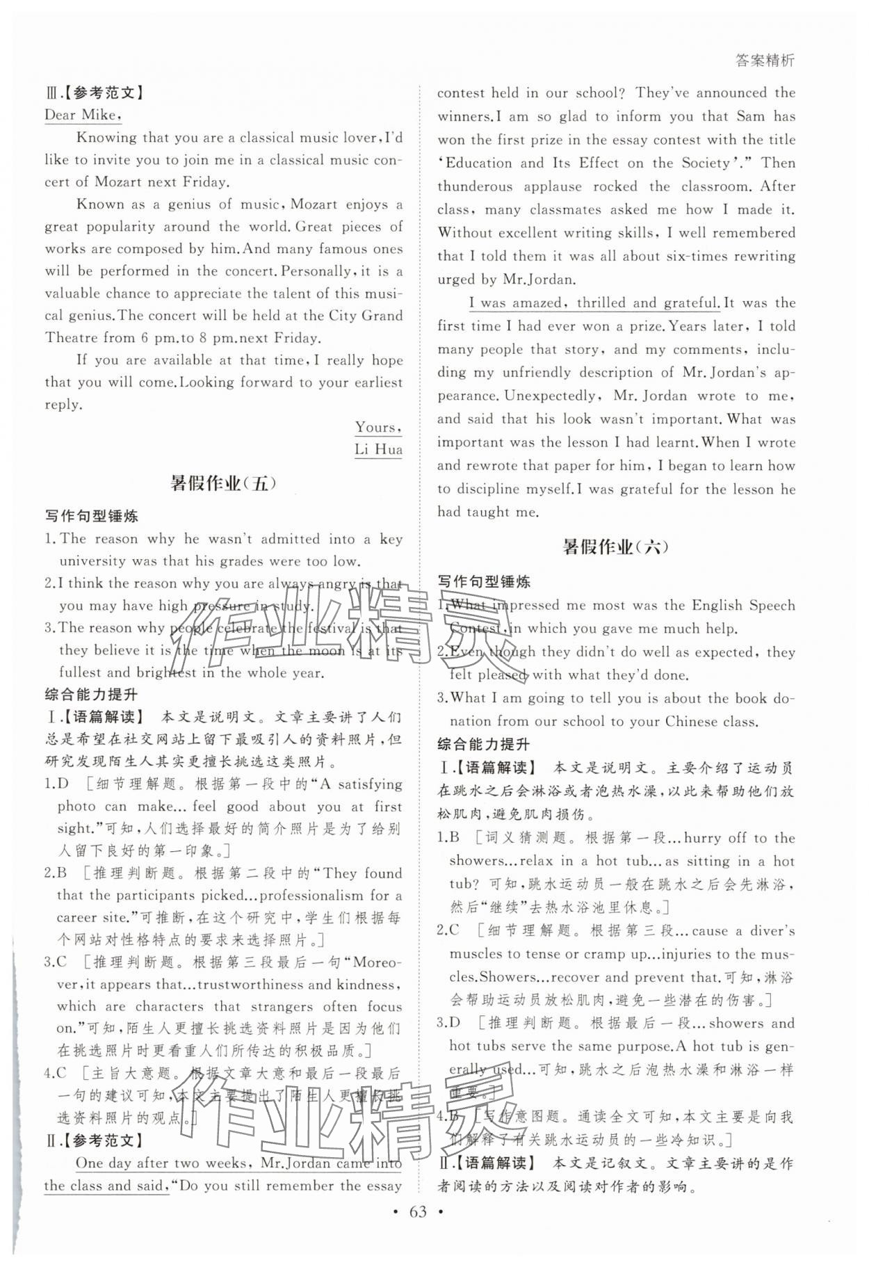 2025年暑假作業(yè)黑龍江教育出版社高一英語 第5頁