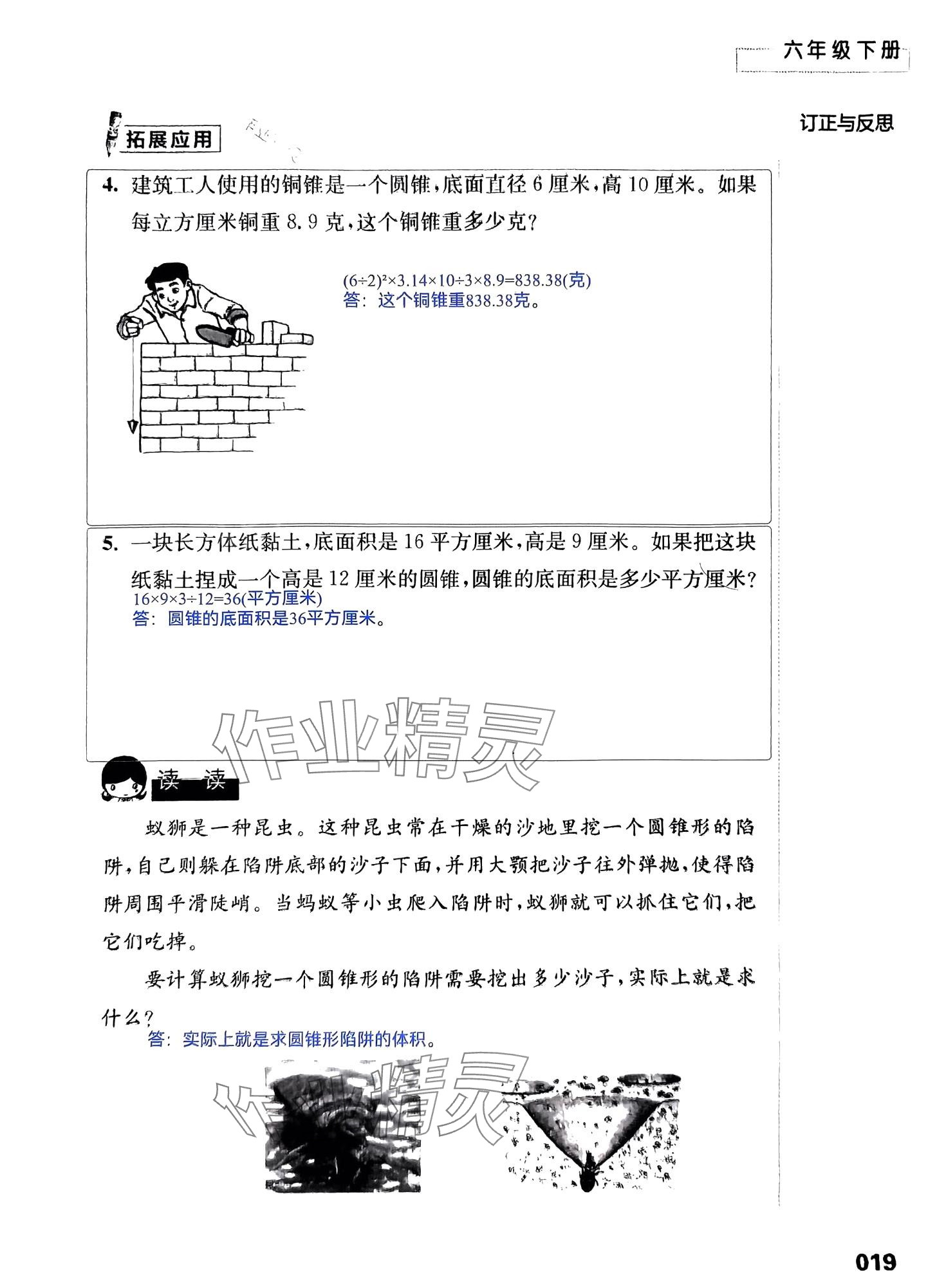 2024年練習(xí)與測(cè)試活頁(yè)卷六年級(jí)數(shù)學(xué)下冊(cè)蘇教版 第21頁(yè)