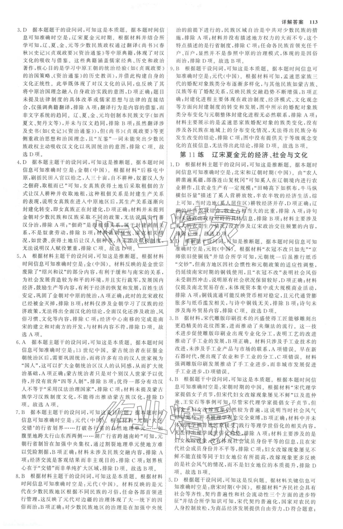 2025年微专题小练习高中历史全一册人教版&nbsp;第8页