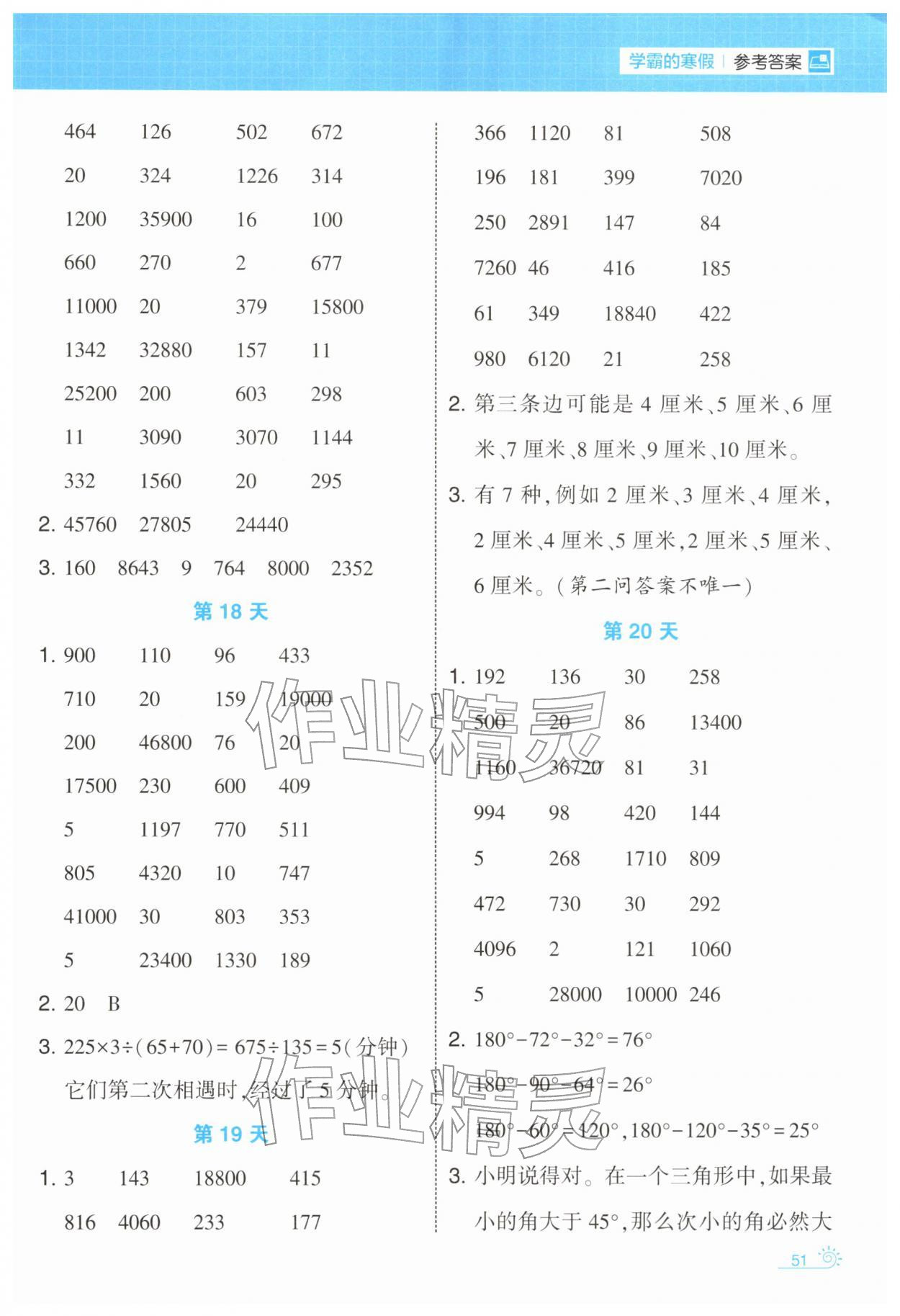 2026年學霸的寒假四年級數(shù)學蘇教版&nbsp;第7頁