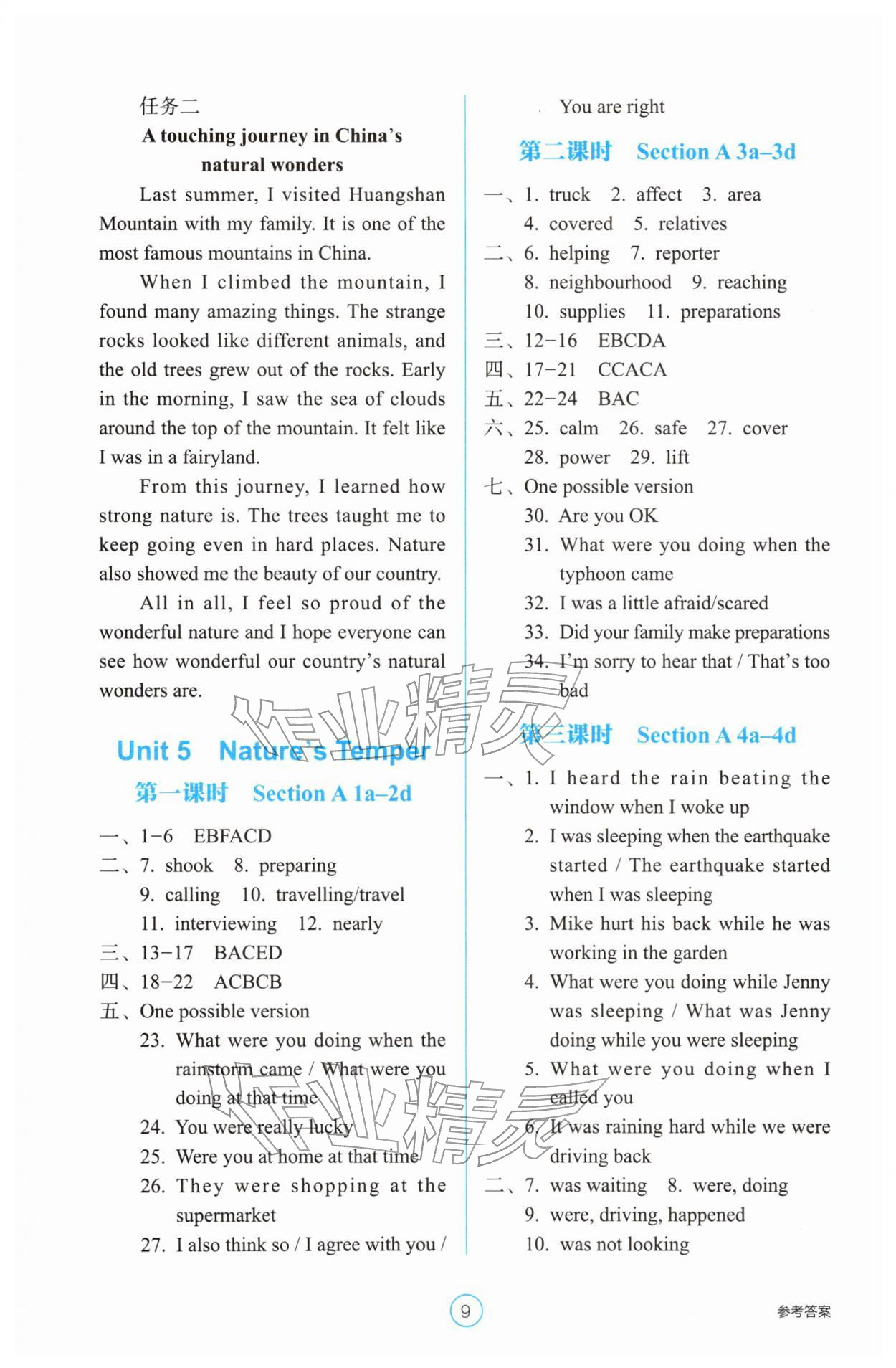 2026年学生基础性作业八年级英语下册人教版&nbsp;第9页