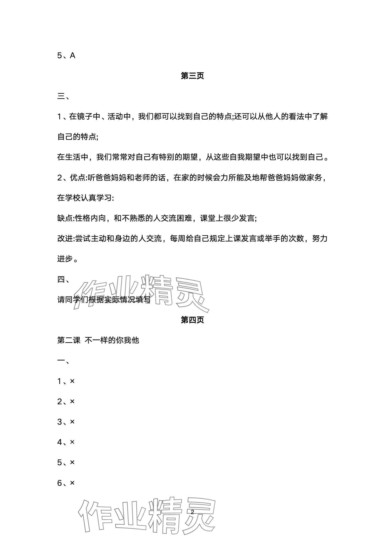 2024年黃岡作業本武漢大學出版社三年級道德與法治下冊人教版 第2頁