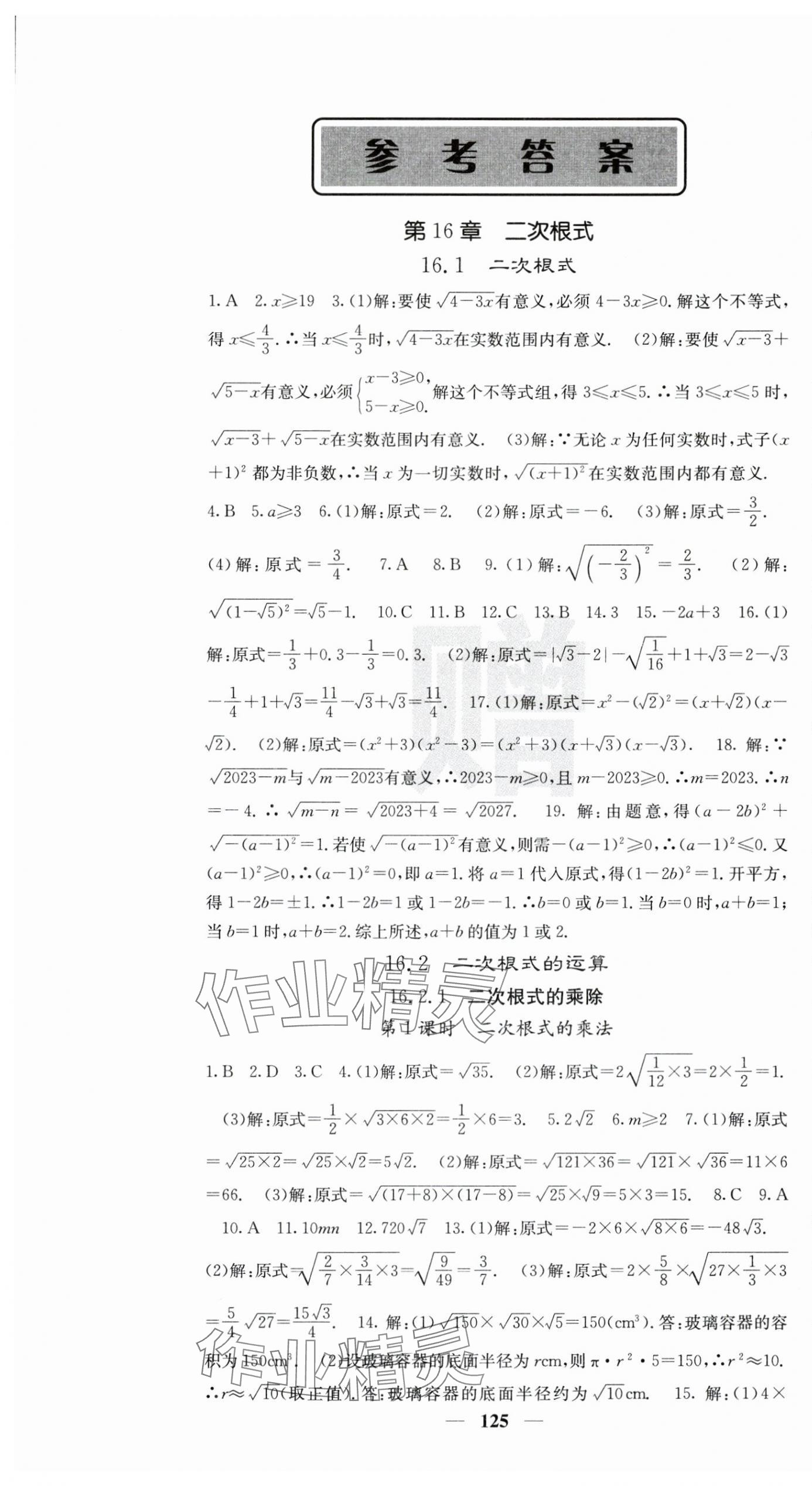 2024年課堂點睛八年級數(shù)學(xué)下冊滬科版 第1頁