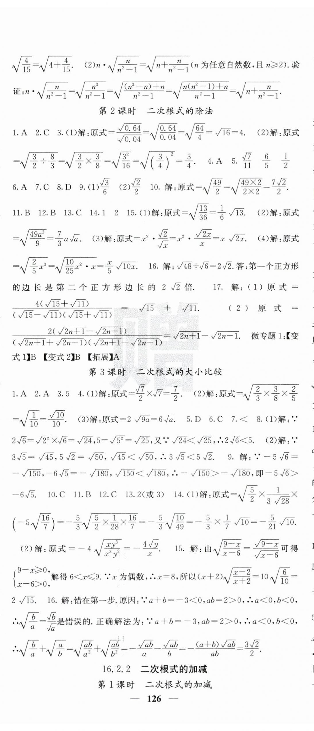 2024年課堂點睛八年級數(shù)學下冊滬科版 第2頁