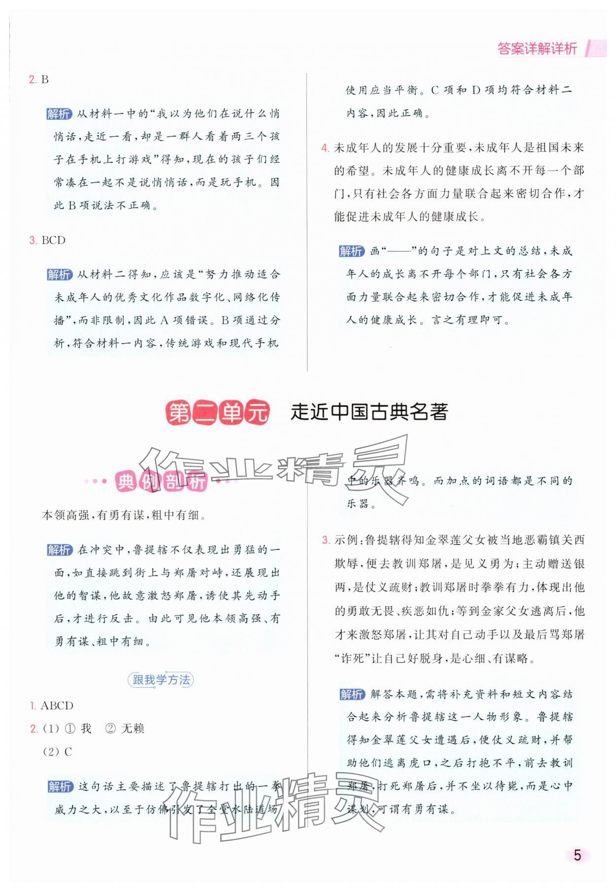 2025年亮點給力同步閱讀五年級語文下冊人教版 參考答案第5頁