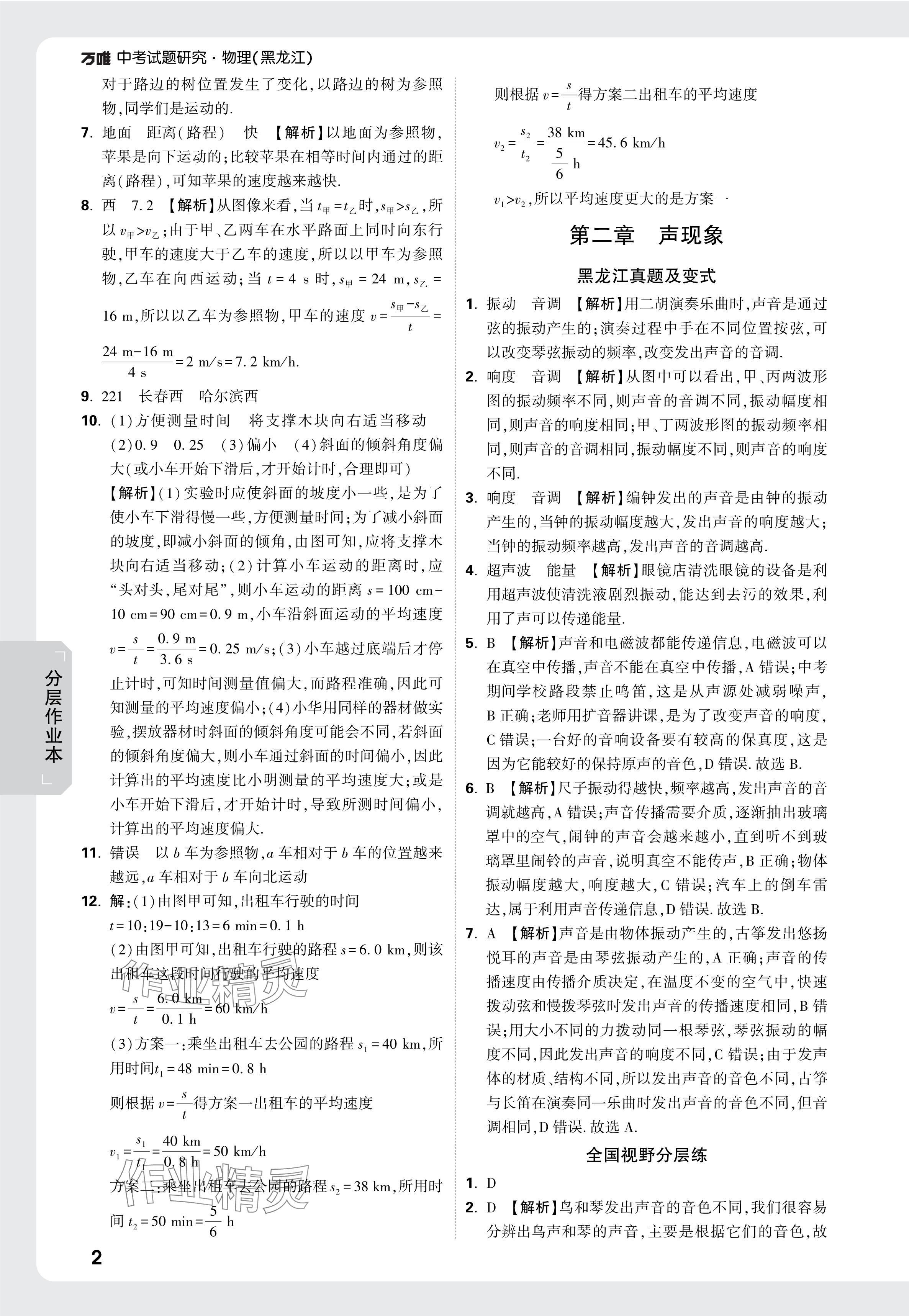 2025年萬唯中考試題研究物理黑龍江專版 參考答案第16頁