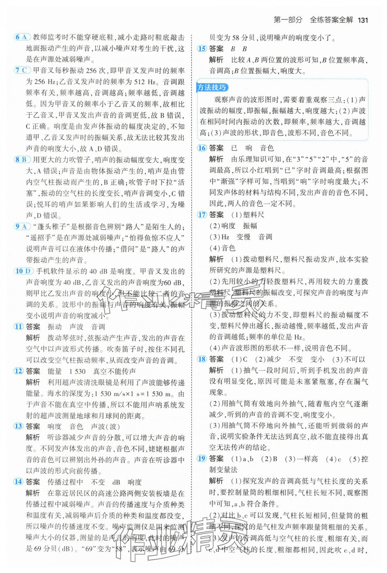 2024年5年中考3年模擬八年級(jí)物理上冊(cè)蘇科版 第5頁(yè)