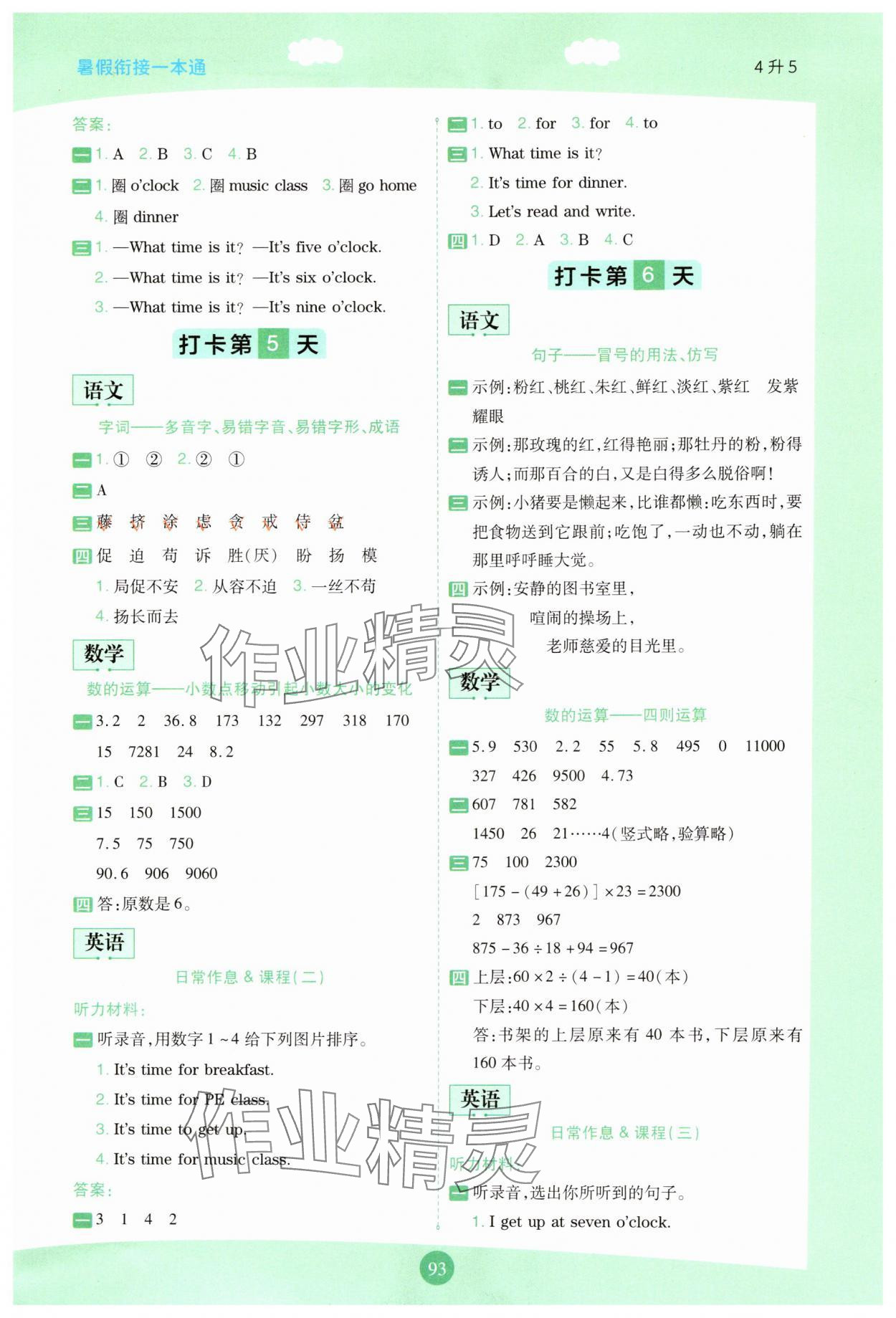 2025年暑假銜接一本通四年級(jí)語數(shù)英&nbsp;第3頁