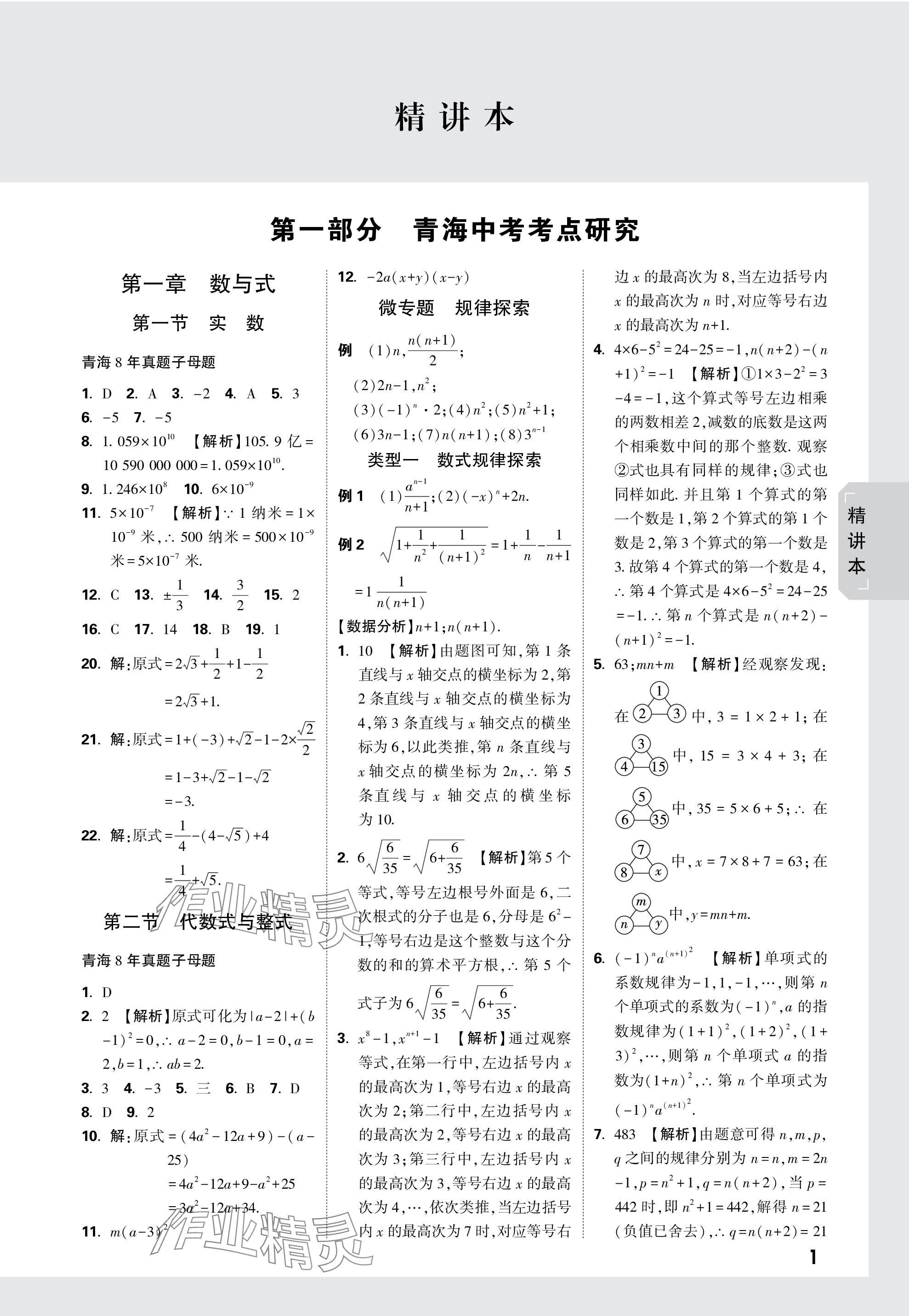 2024年万唯中考试题研究数学青海专版 参考答案第1页