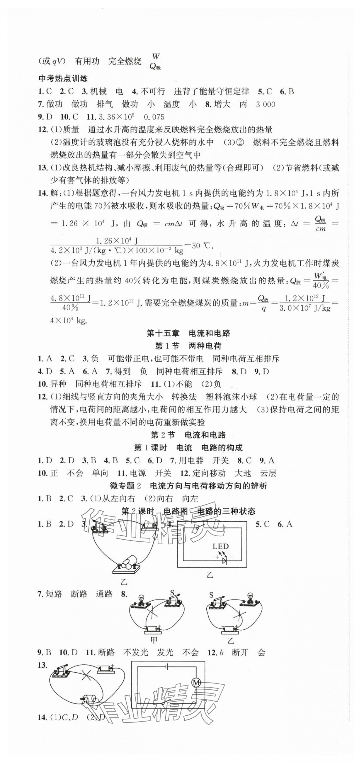 2025年我的作業(yè)九年級(jí)物理上冊(cè)人教版 第4頁(yè)