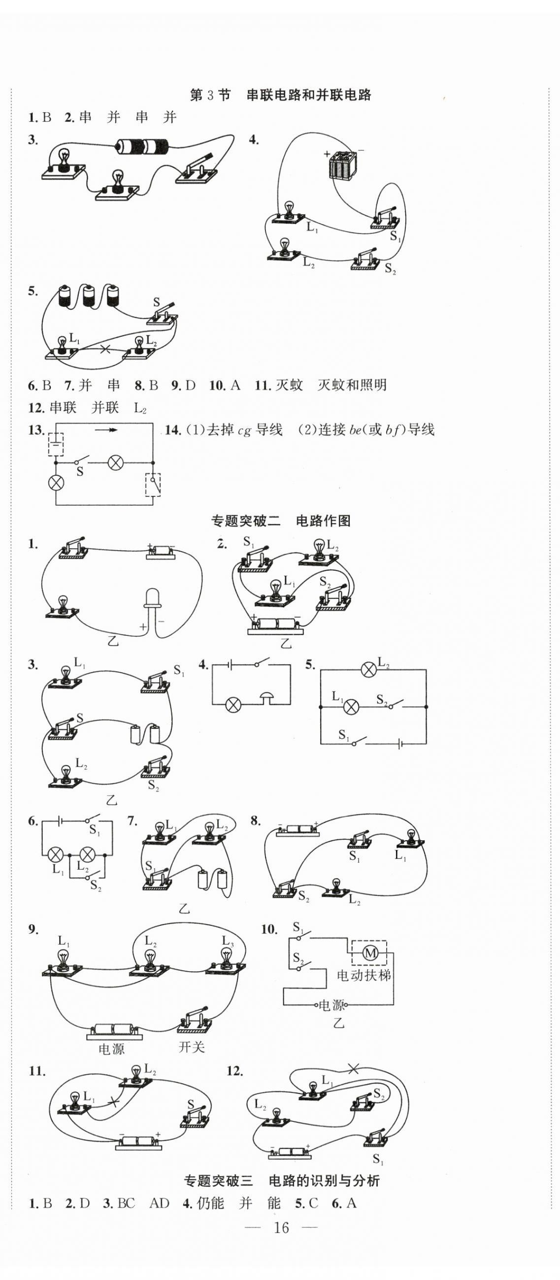 2025年我的作業(yè)九年級(jí)物理上冊(cè)人教版 第5頁(yè)