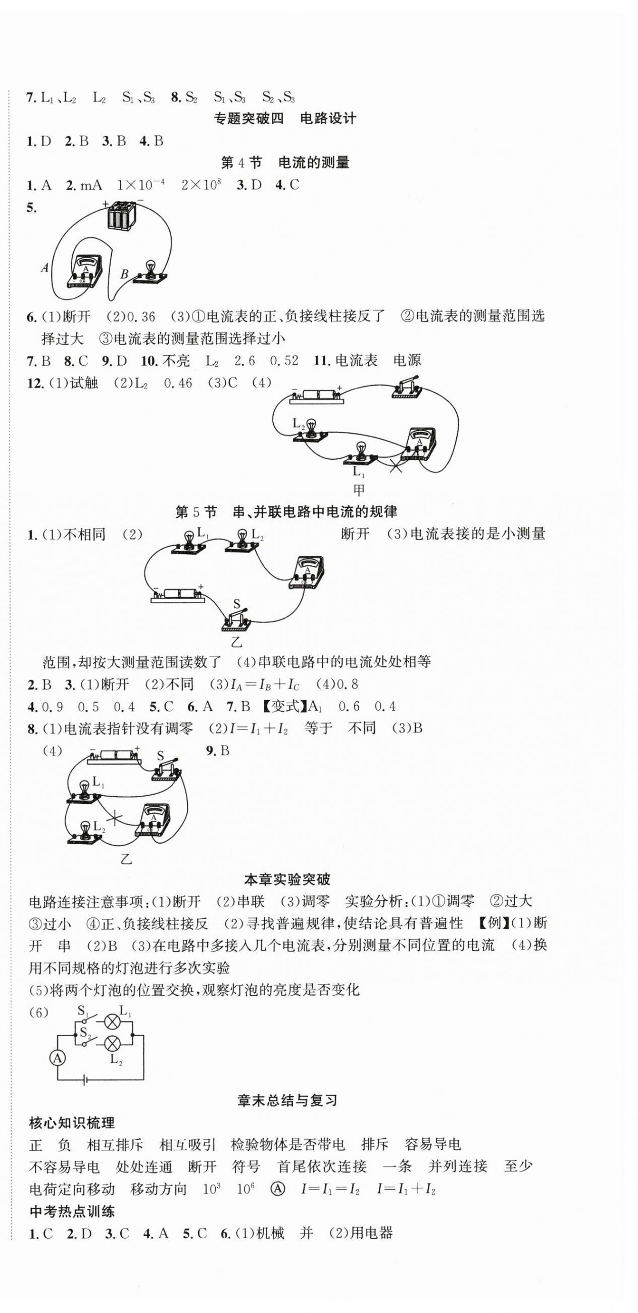 2025年我的作業(yè)九年級物理上冊人教版 第6頁