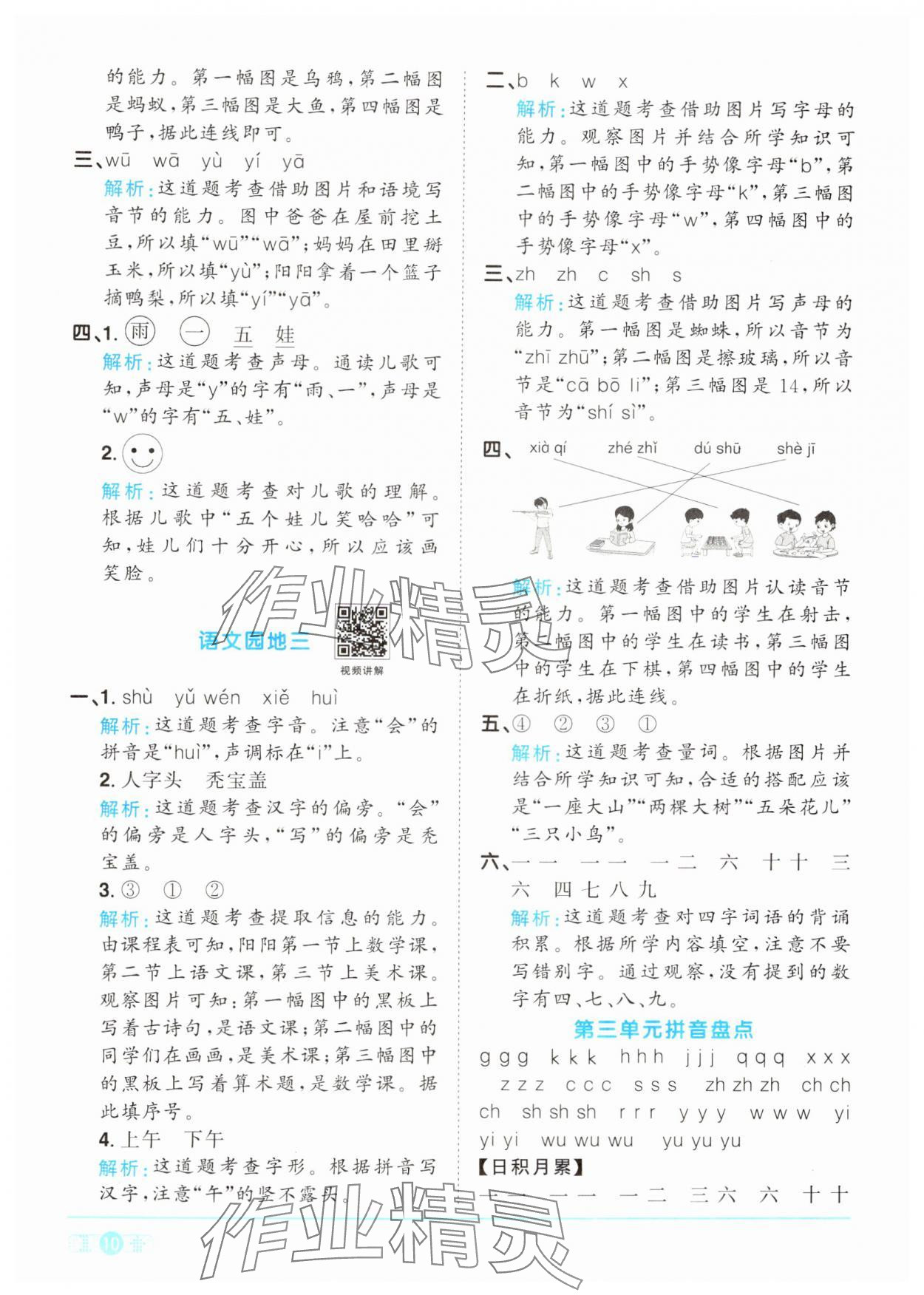 2024年陽光同學課時達標訓練一年級語文上冊人教版浙江專版 參考答案第10頁
