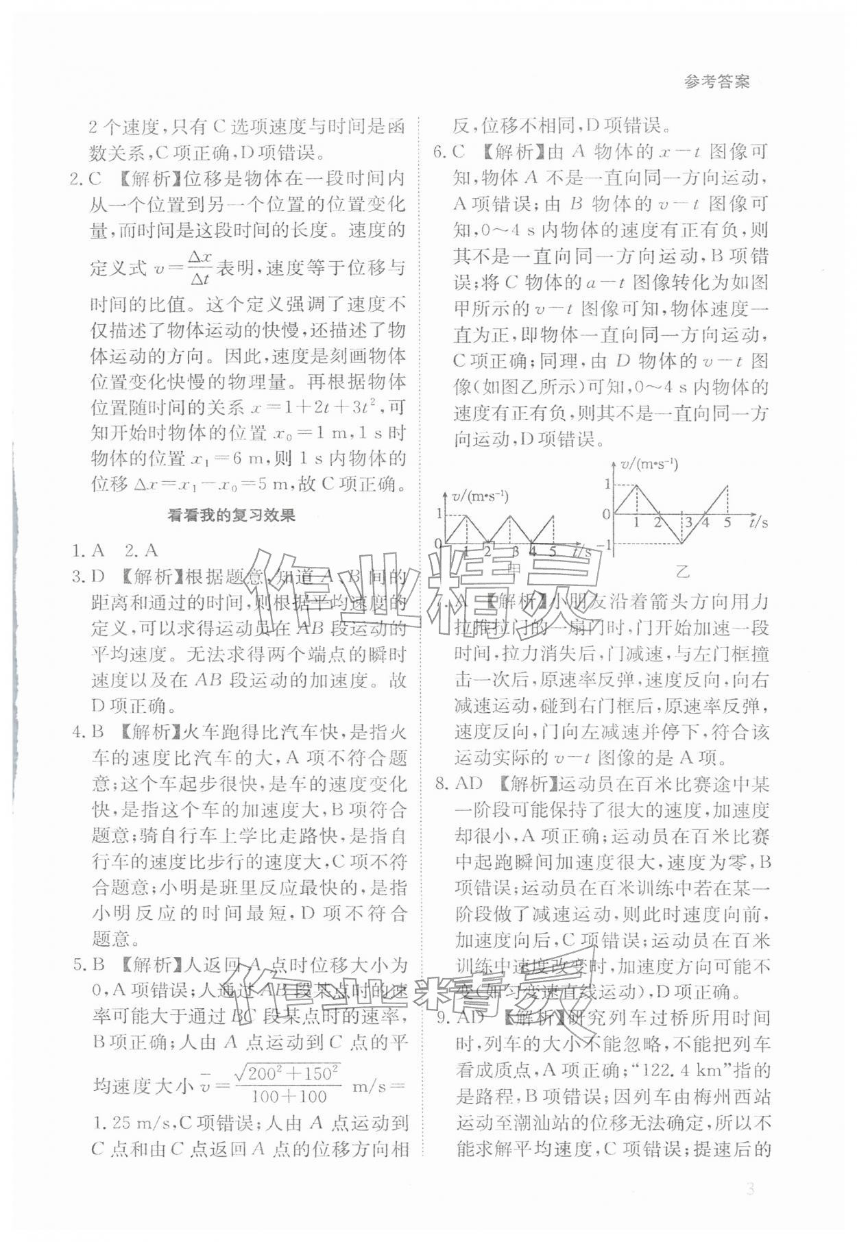 2026年寒假衔接陕西人民教育出版社高一物理&nbsp;参考答案第3页