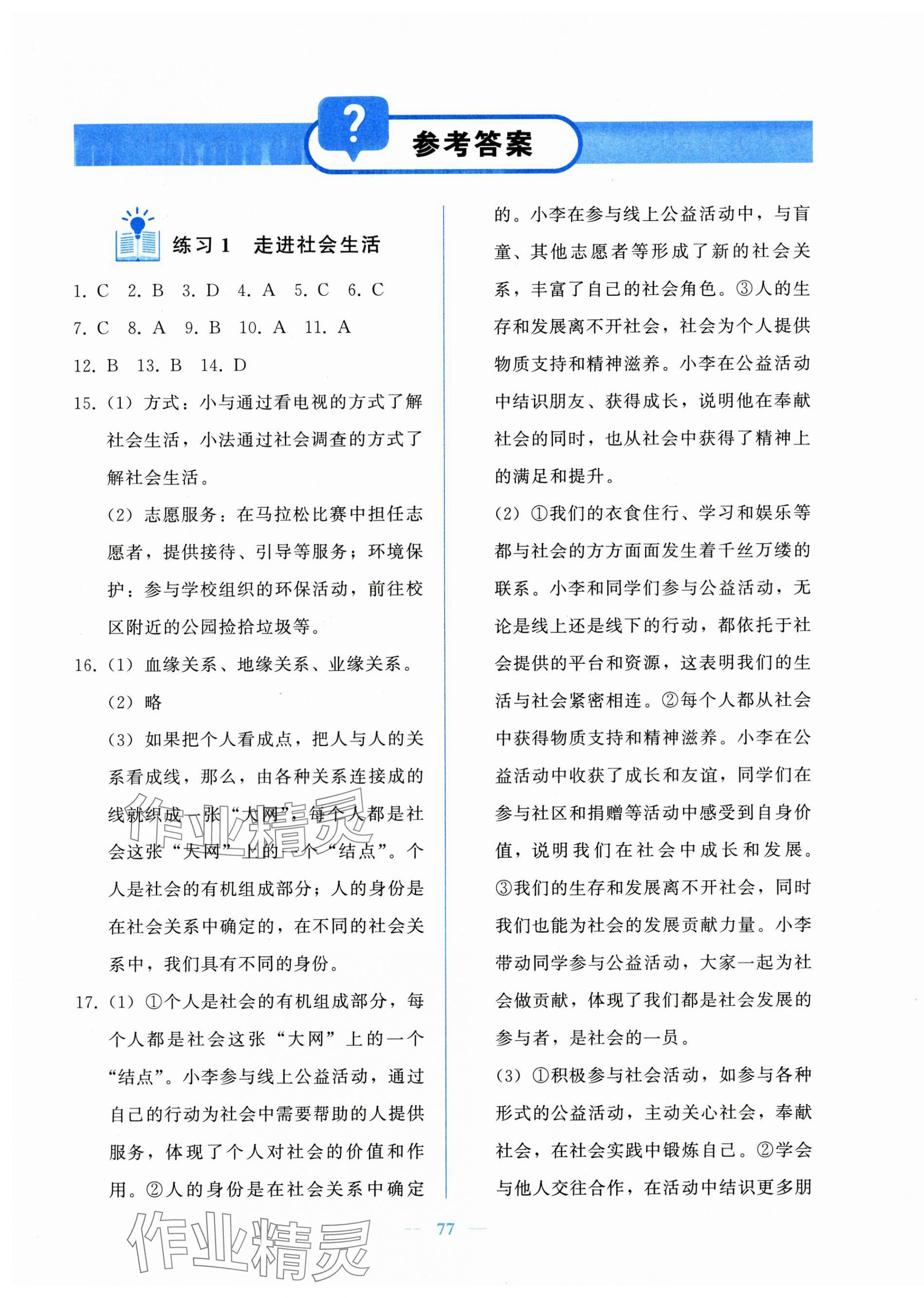 2025年核心课堂湖北教育出版社八年级道德与法治上册人教版 参考答案第1页