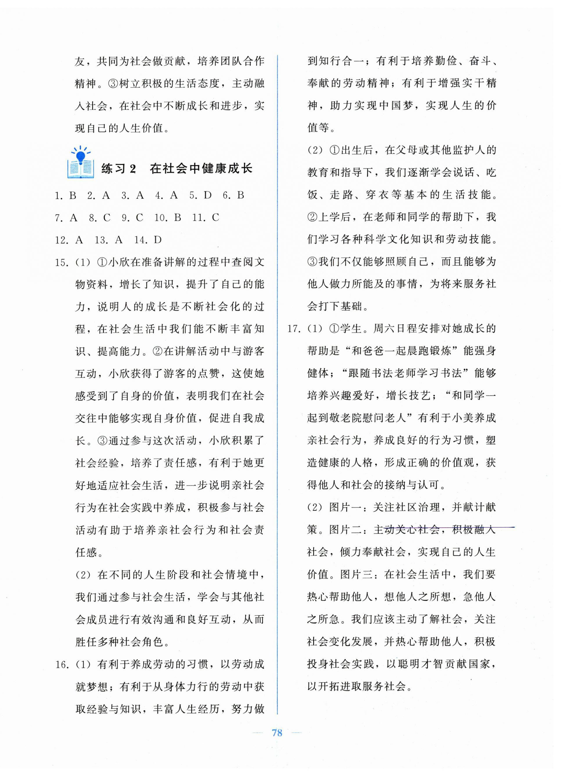 2025年核心课堂湖北教育出版社八年级道德与法治上册人教版 参考答案第2页