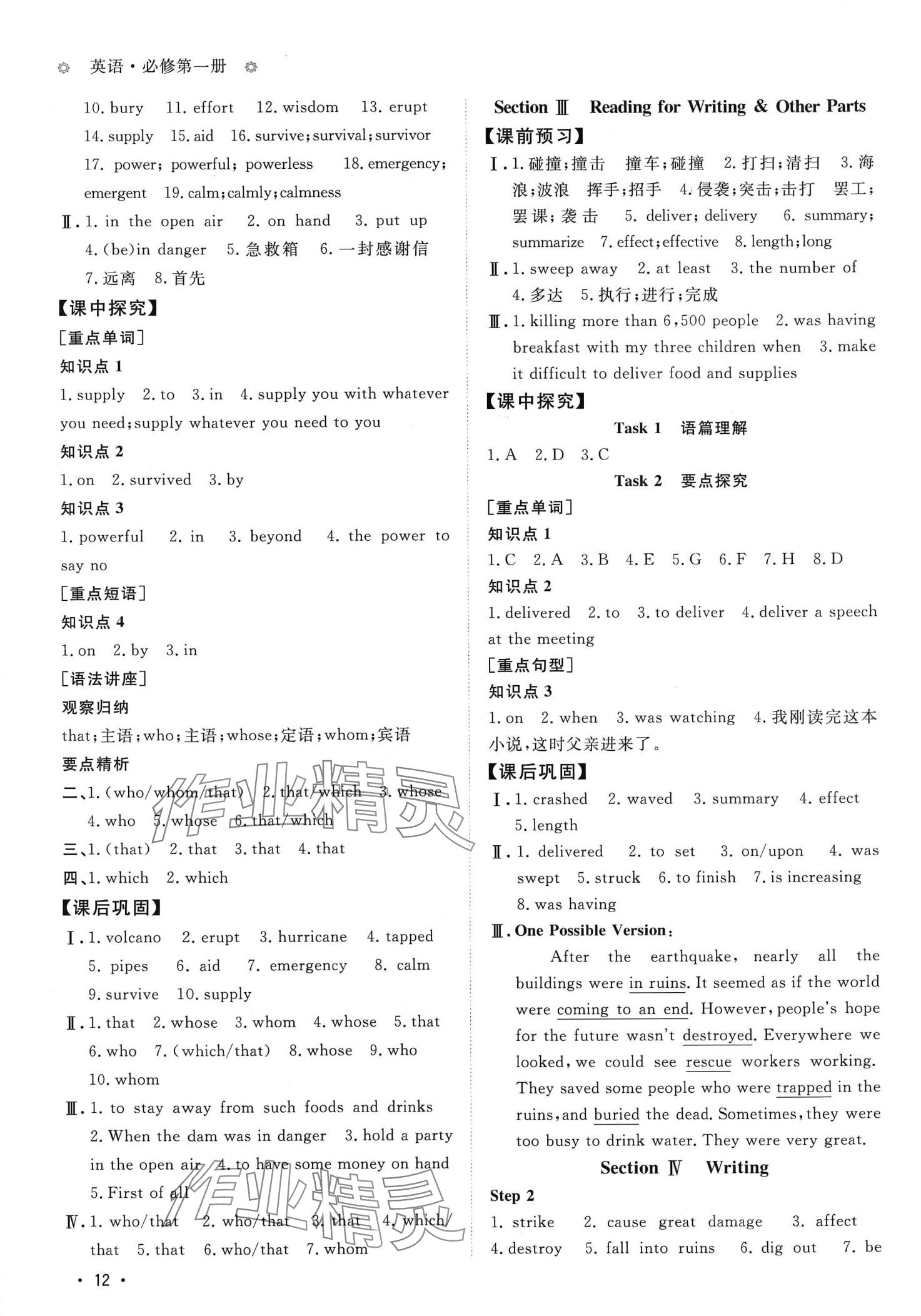 2024年高中導(dǎo)學(xué)測控優(yōu)化設(shè)計(jì)方案高中英語必修第一冊人教版 第12頁