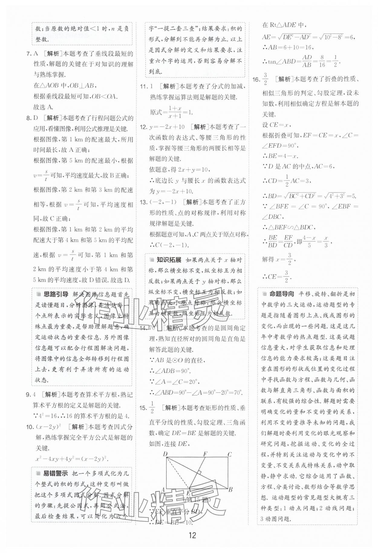 2025年江蘇13大市中考試卷精選數(shù)學(xué) 參考答案第12頁(yè)