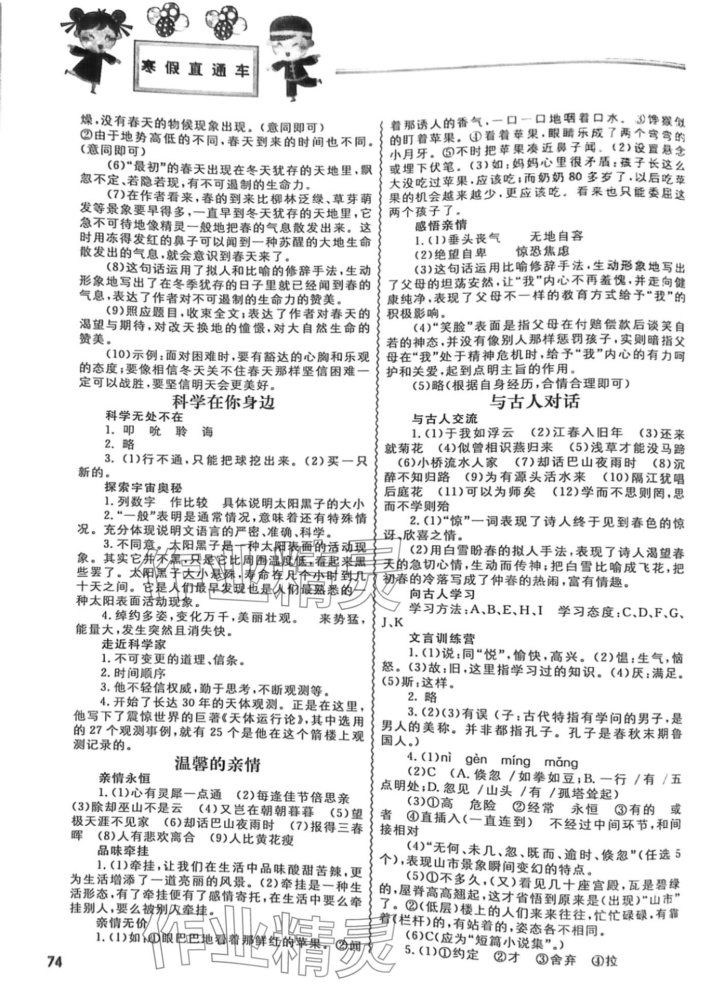 2024年寒假直通車河北美術(shù)出版社七年級(jí)語(yǔ)文 第2頁(yè)