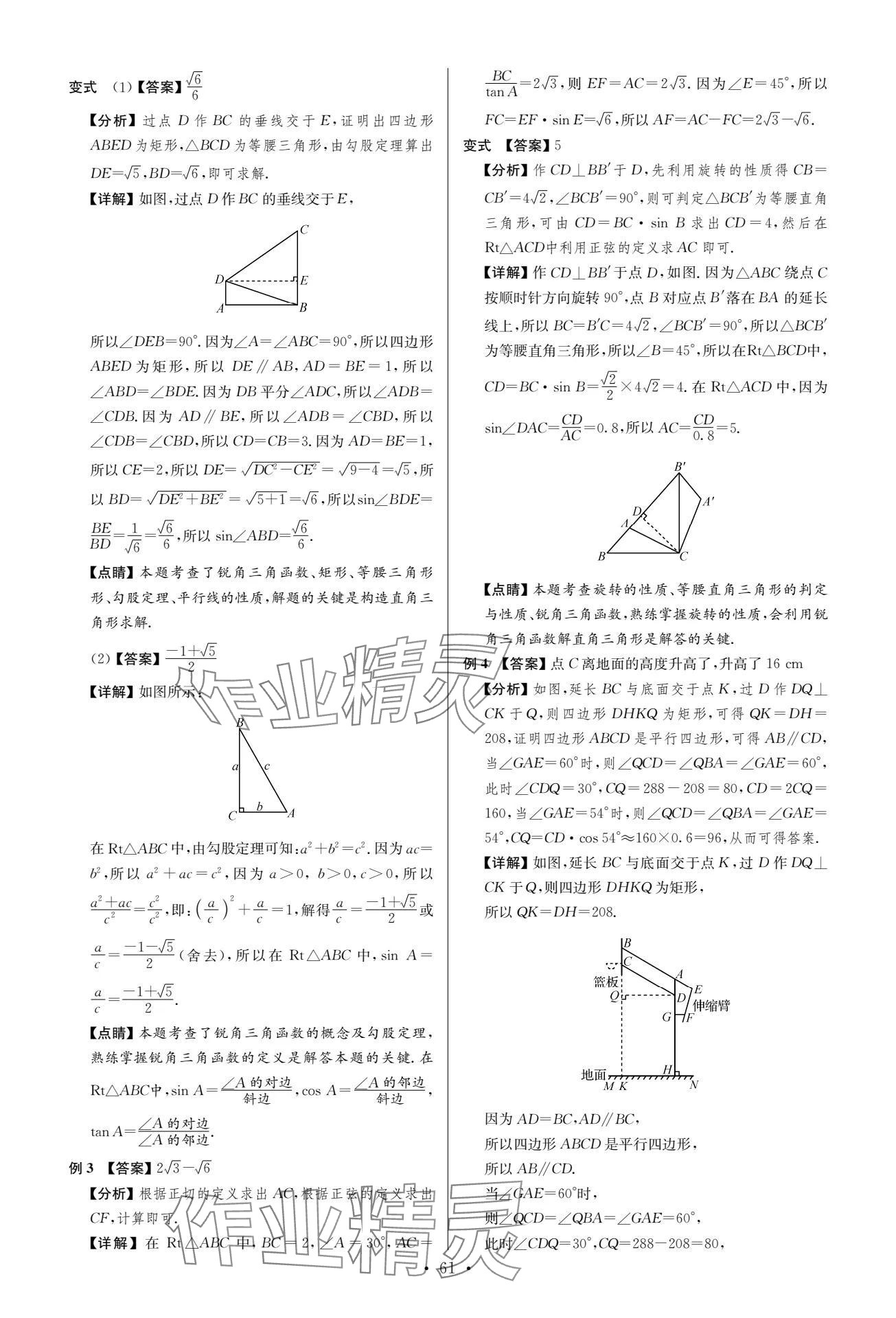 2024年中考復(fù)習(xí)奪冠寶典數(shù)學(xué)江蘇專(zhuān)版 參考答案第61頁(yè)