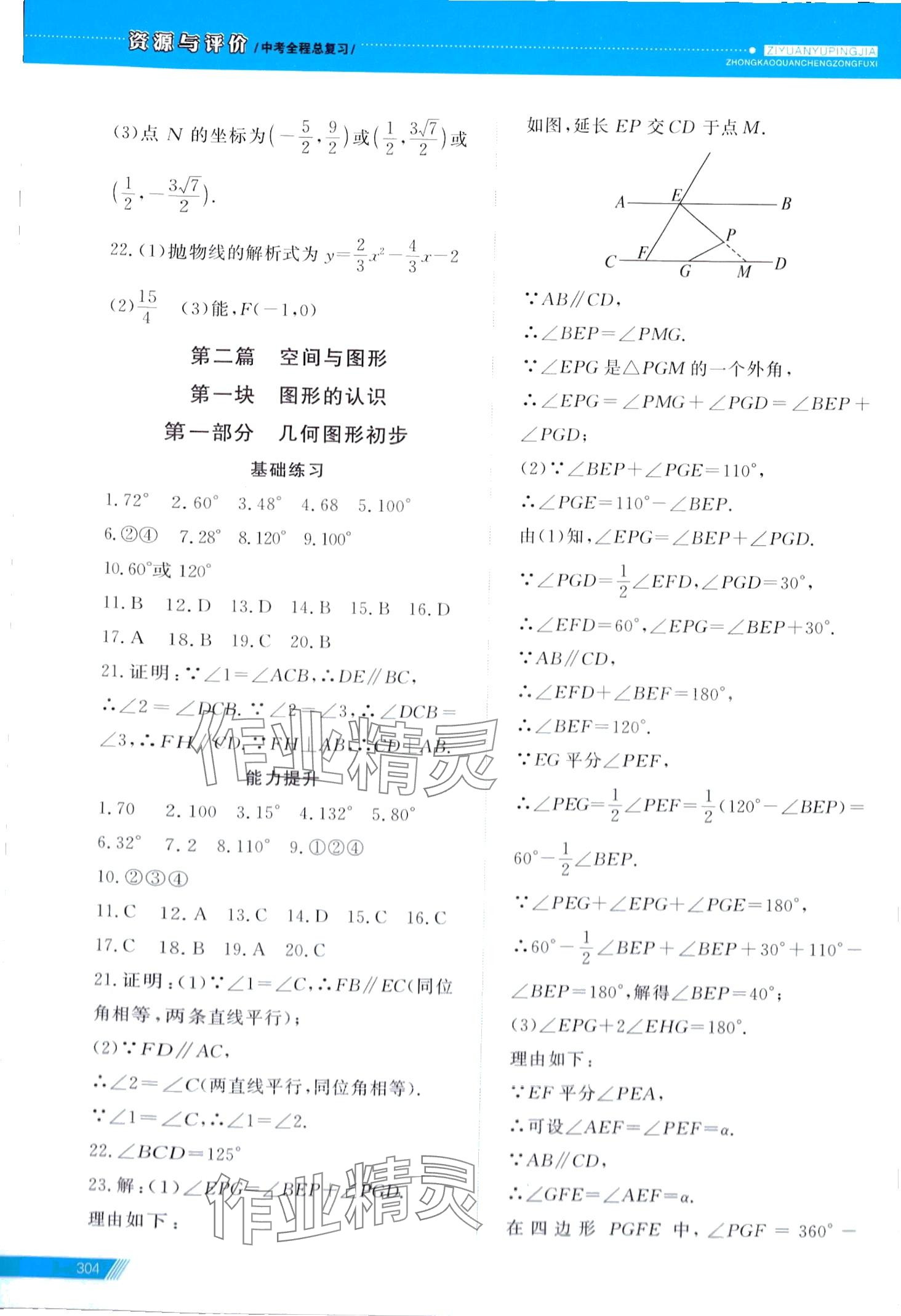 2024年資源與評價中考全程總復習數(shù)學D版 第7頁