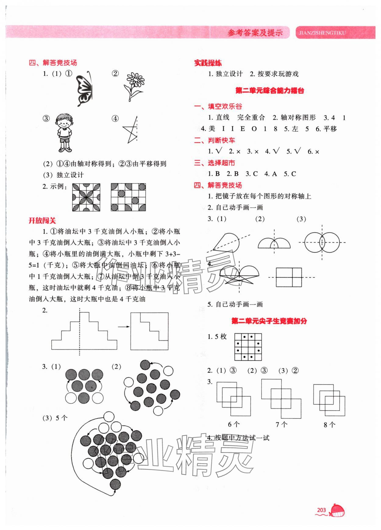 2024年尖子生題庫五年級數(shù)學(xué)上冊北師大版 第5頁