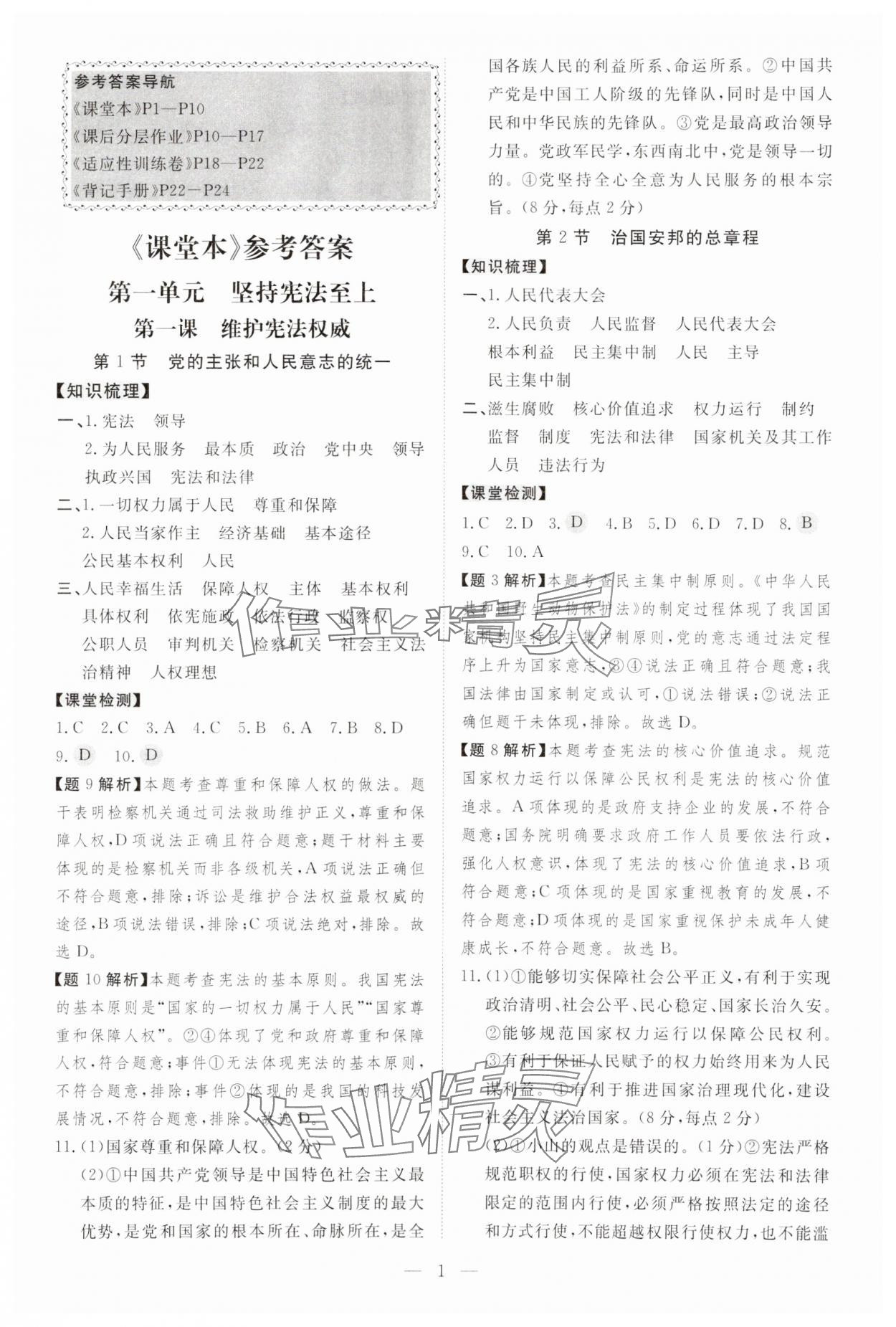 2024年同步?jīng)_刺八年級道德與法治下冊人教版 第1頁