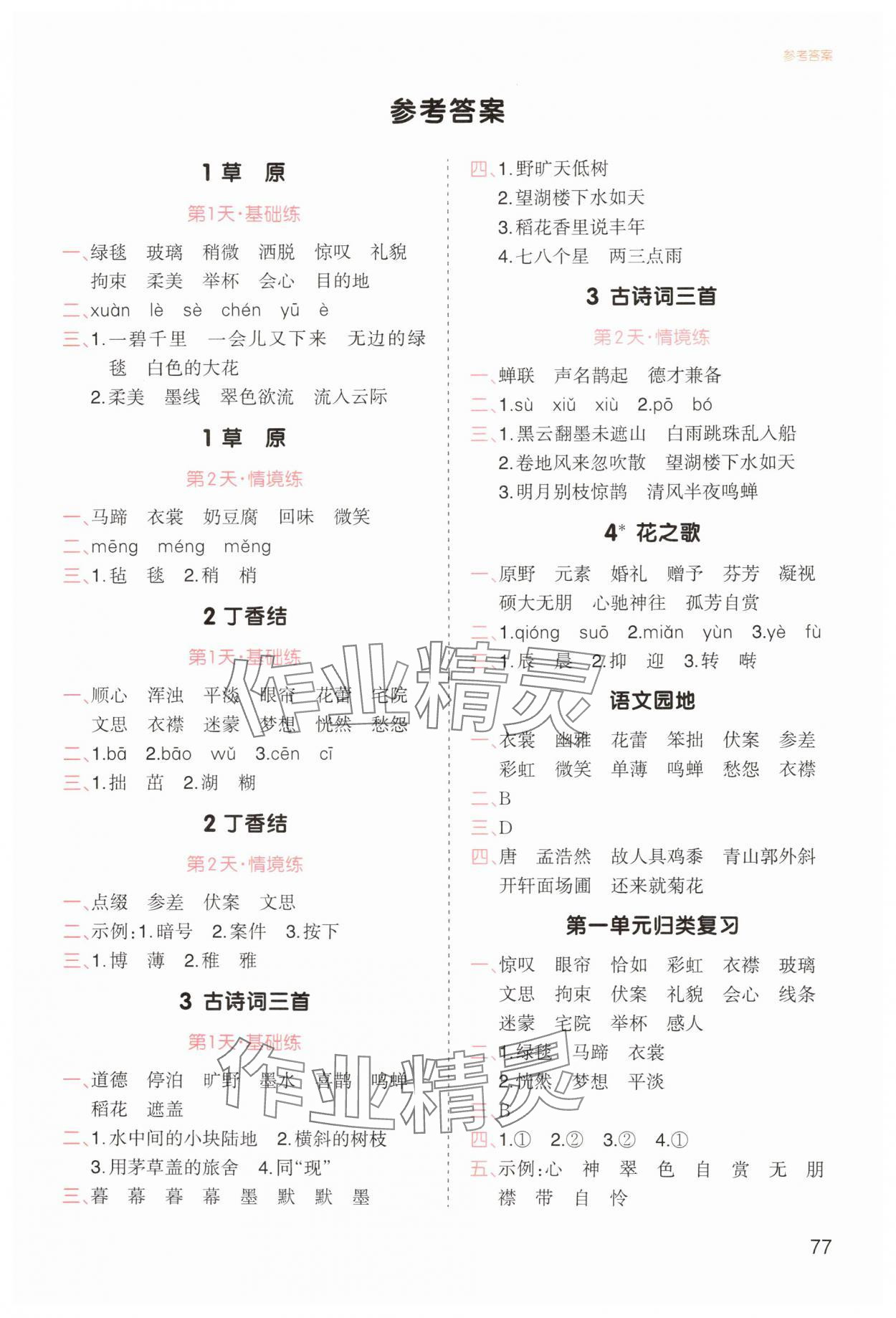 2025年一本默写能力训练100分六年级语文上册人教版 第1页