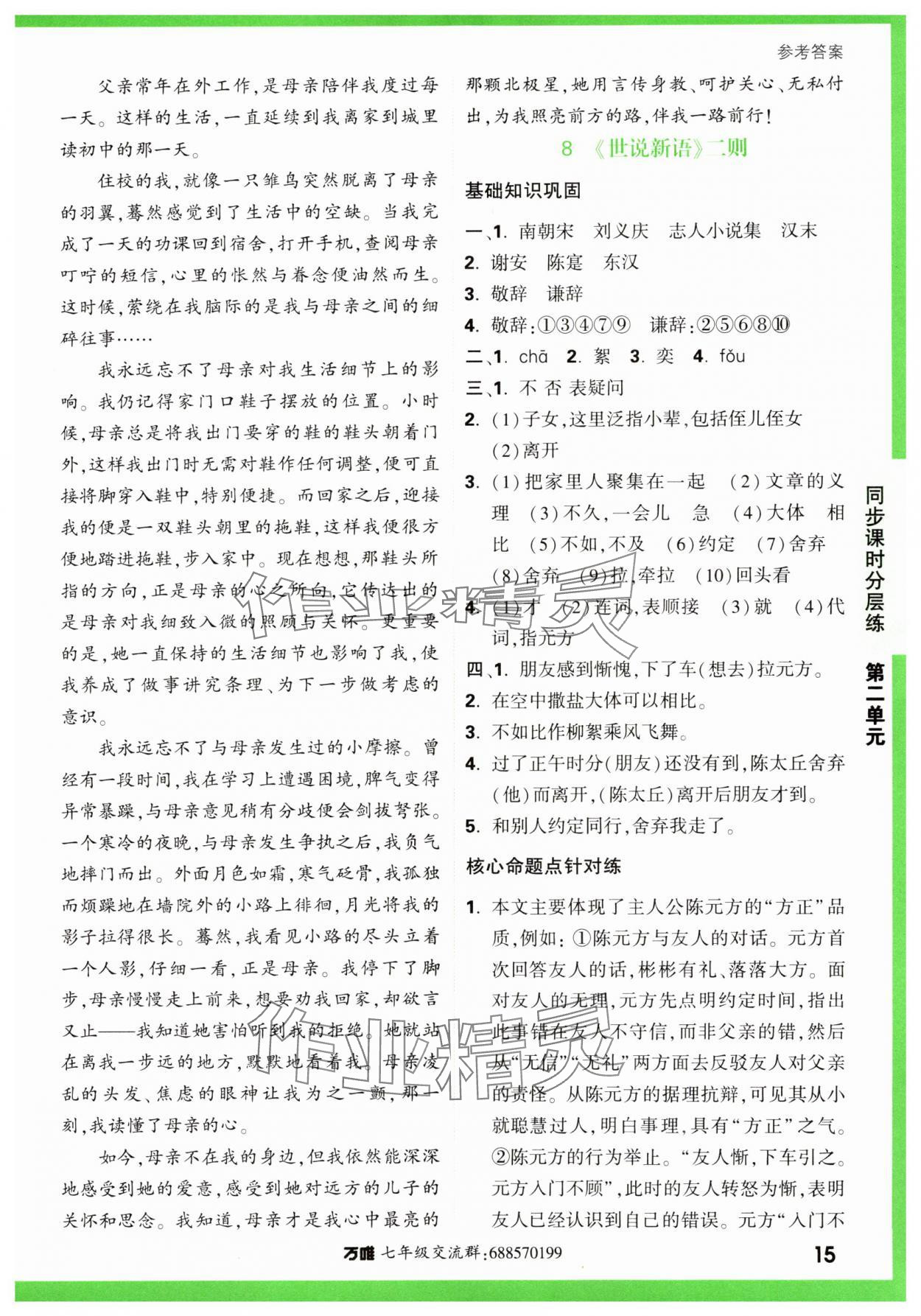 2023年基础题与中考新考法七年级语文上册人教版&nbsp;第15页