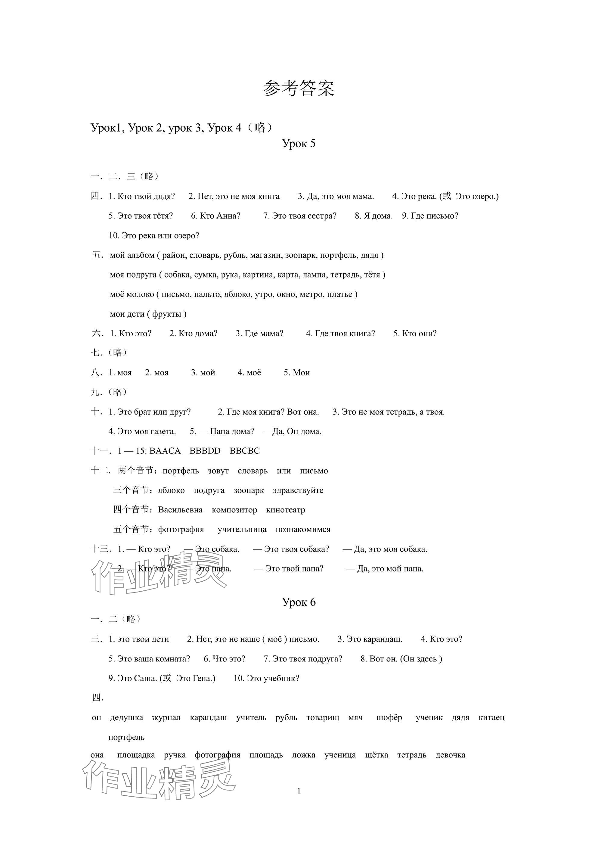 2025年初中俄语学法指导七年级语文上册人教版 参考答案第1页