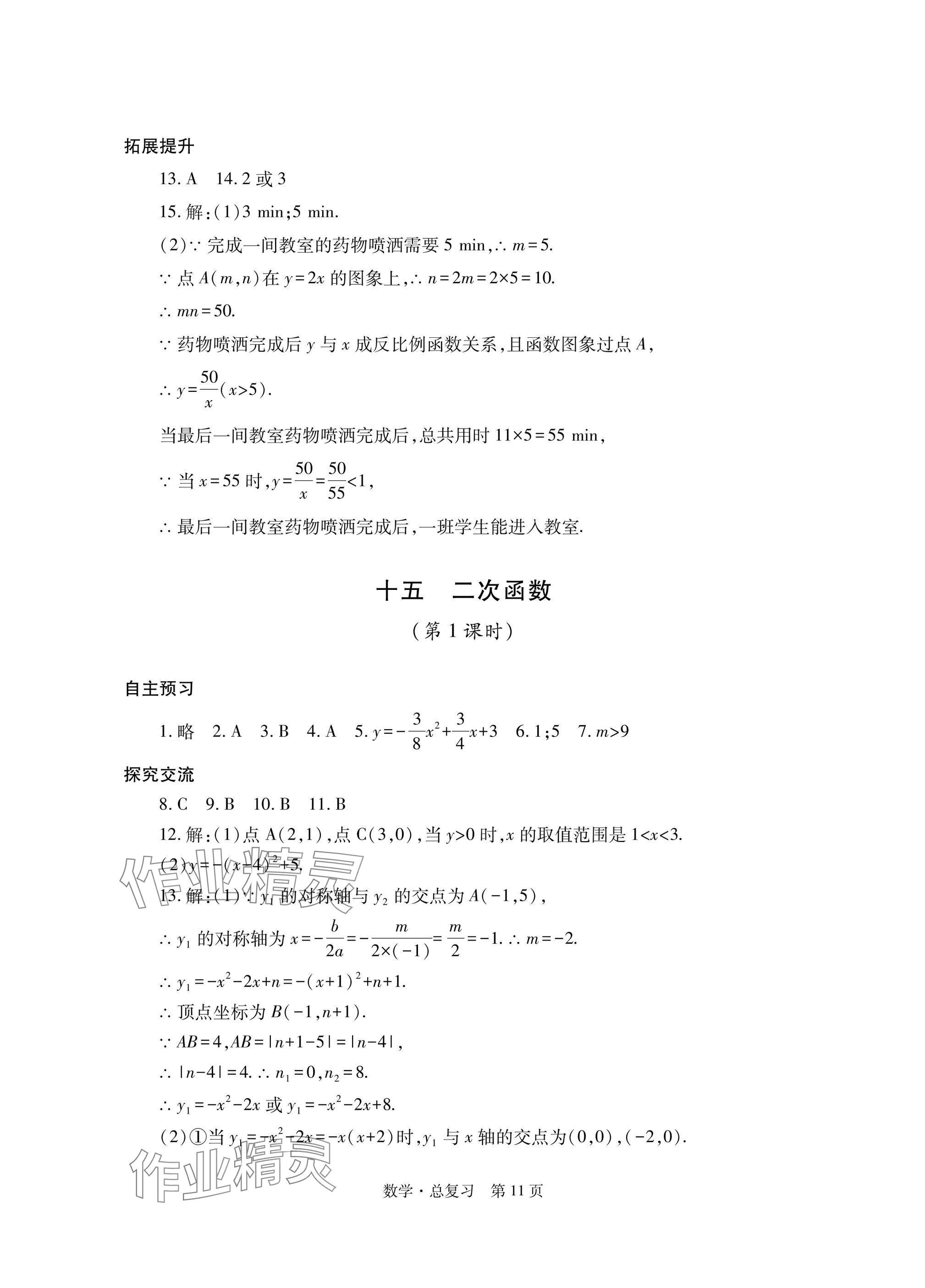 2025年自主學習指導課程總復習數學 參考答案第11頁