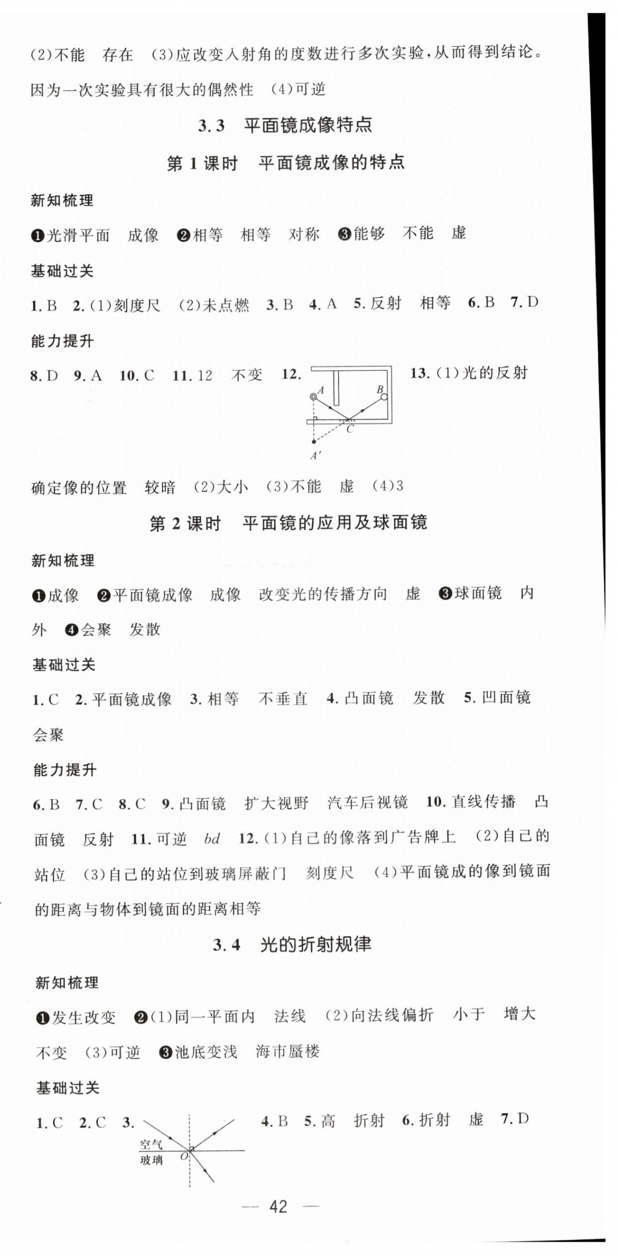 2024年名师测控八年级物理上册沪粤版江西专版 第6页