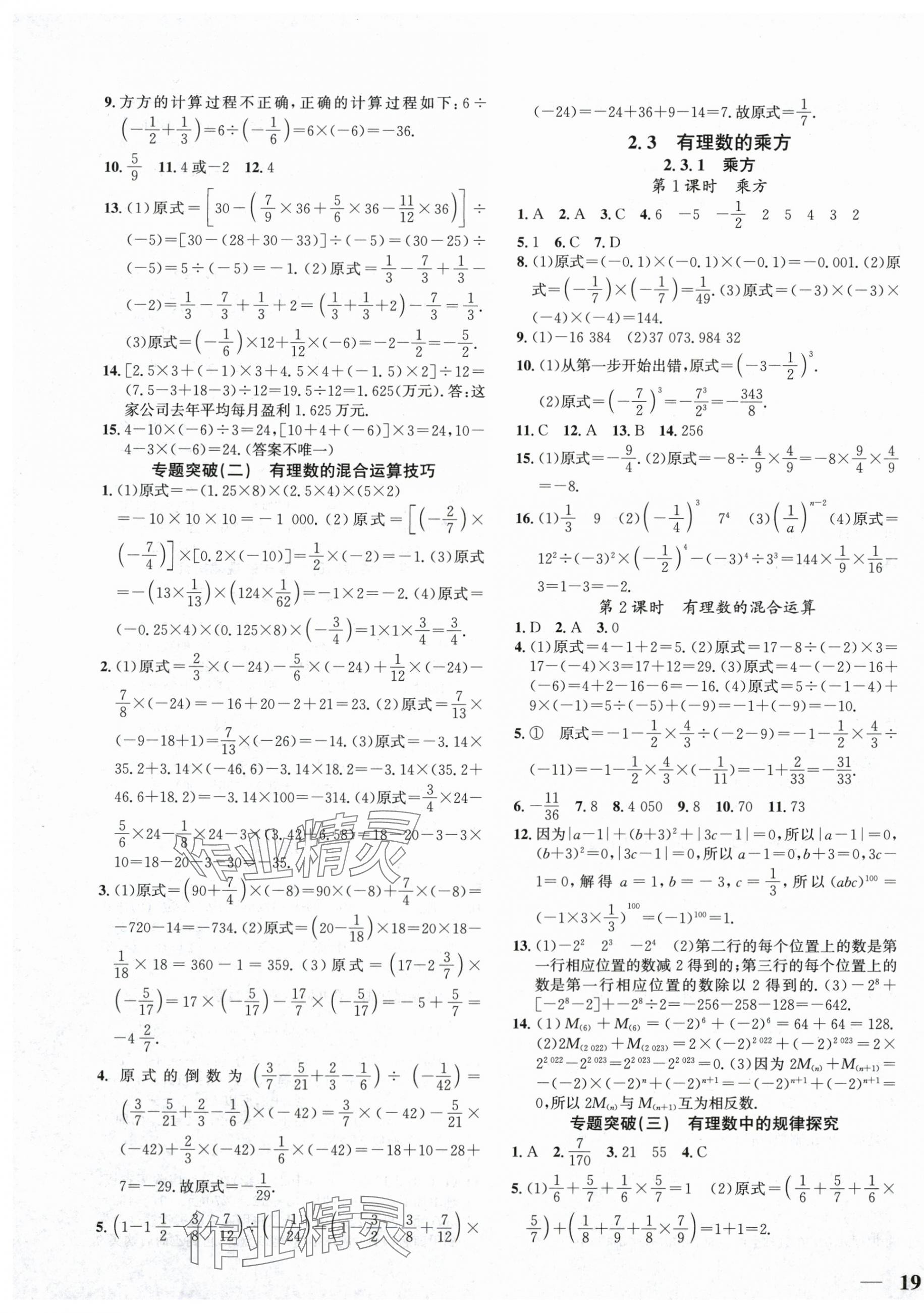 2025年我的作業(yè)七年級(jí)數(shù)學(xué)上冊(cè)人教版 第5頁(yè)
