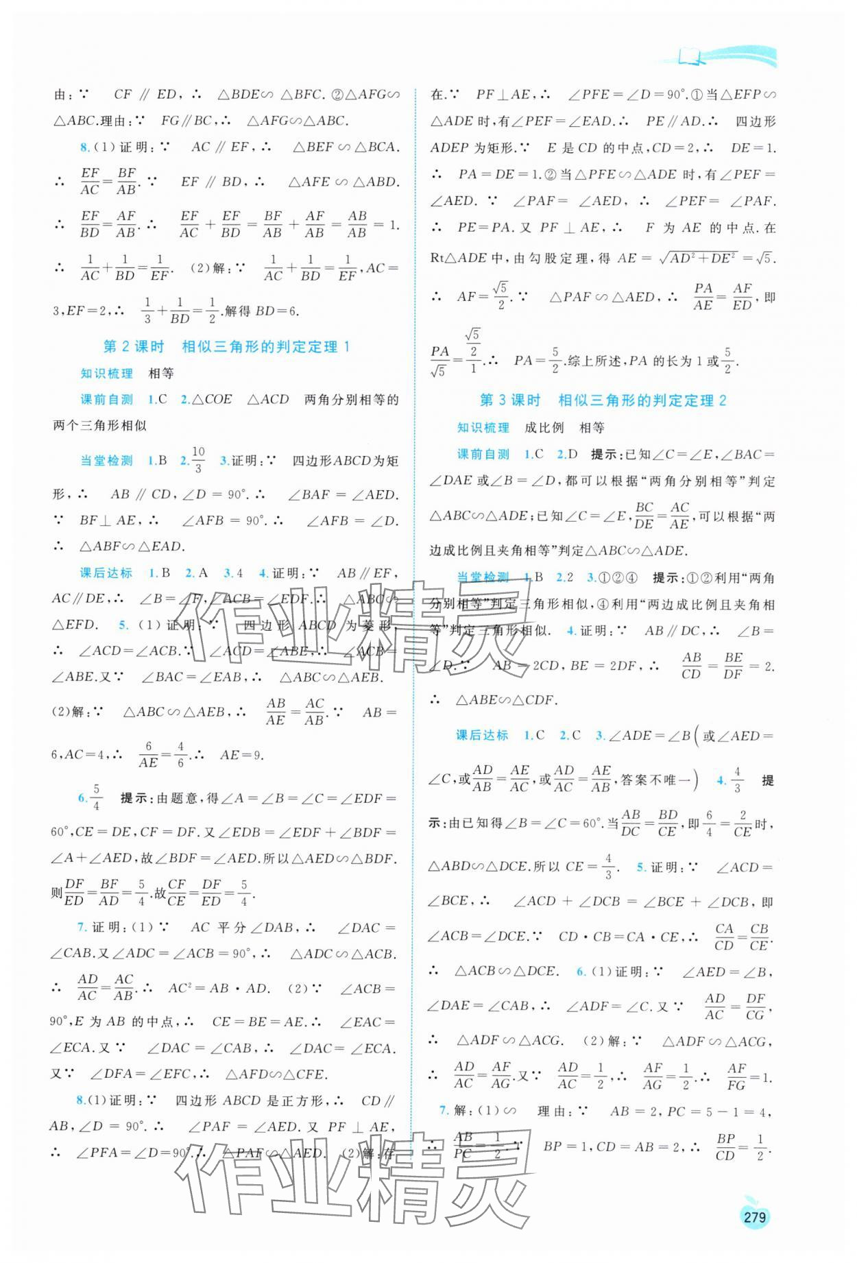 2023年新課程學習與測評同步學習九年級數(shù)學全一冊湘教版 第11頁