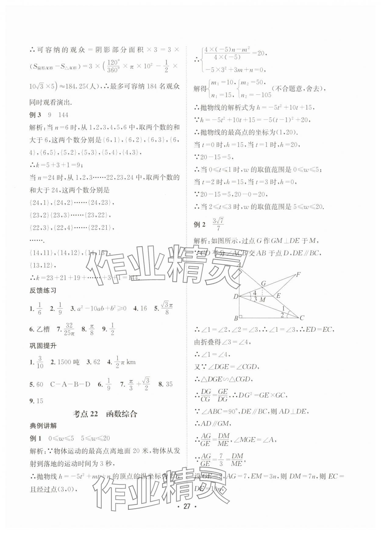 2025年數學愛好者同步訓練數學北師大版 第27頁