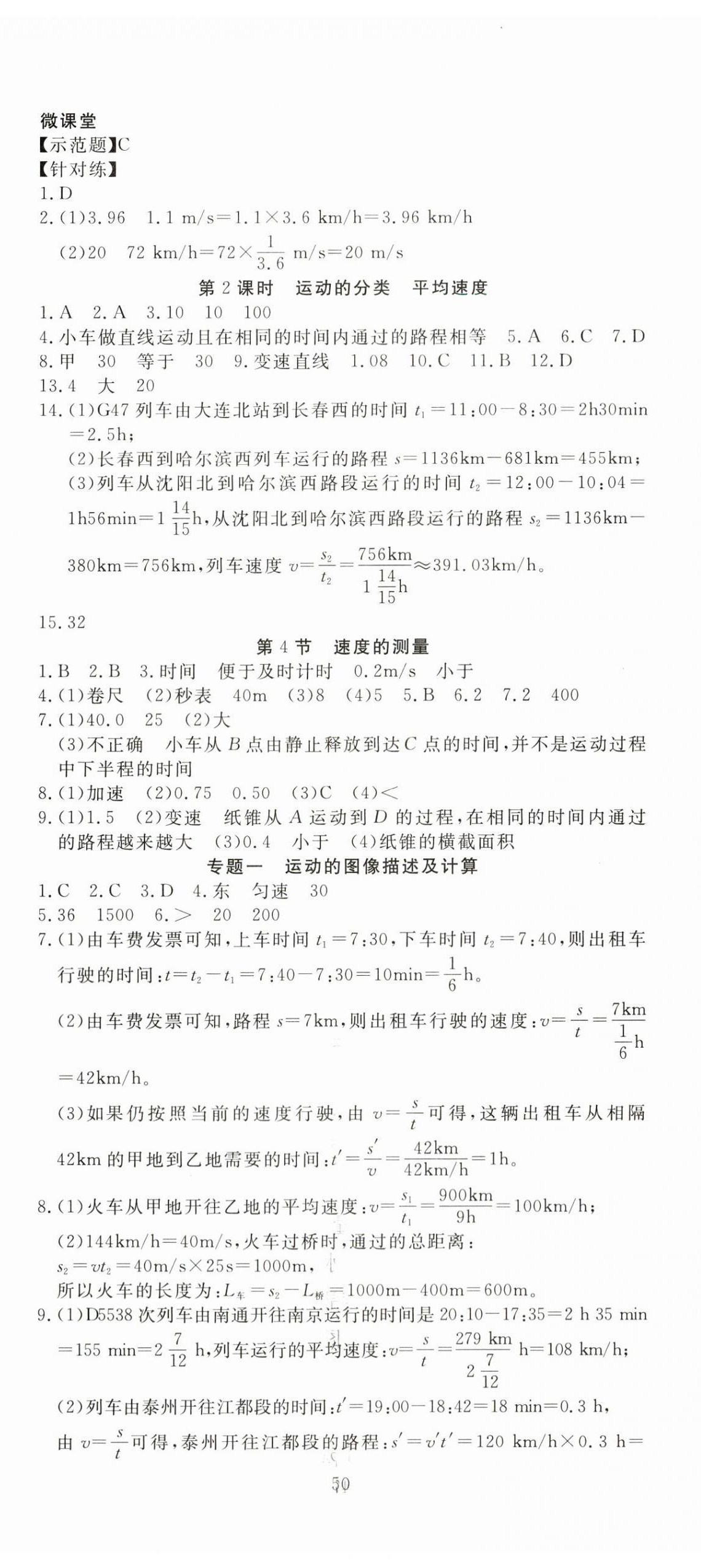 2024年351高效課堂導(dǎo)學(xué)案八年級物理上冊人教版 第2頁